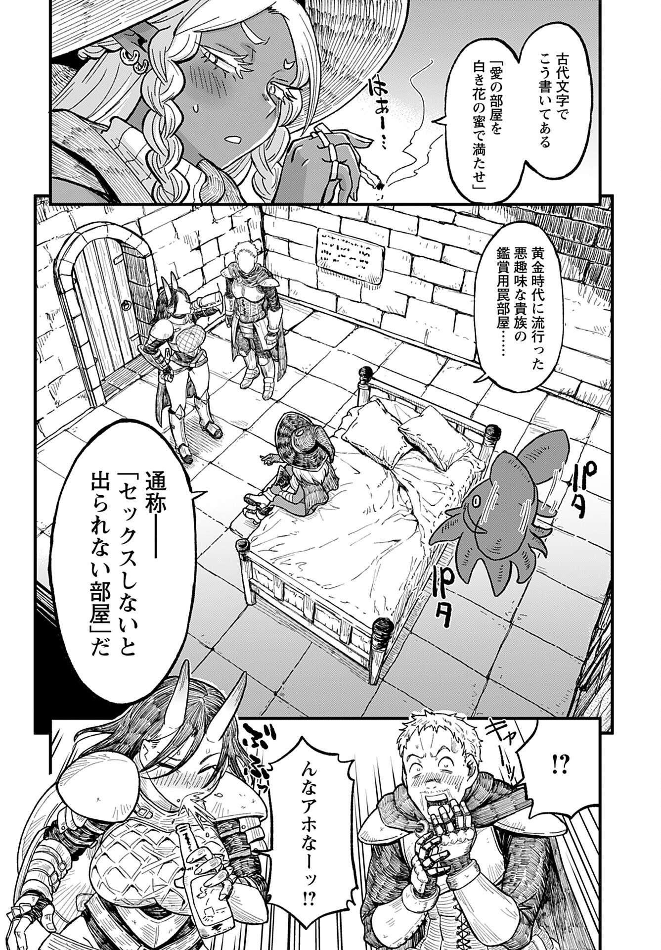 Sake to Tabako no Hiyatoi Dungeon - Chapter 1 - Page 12