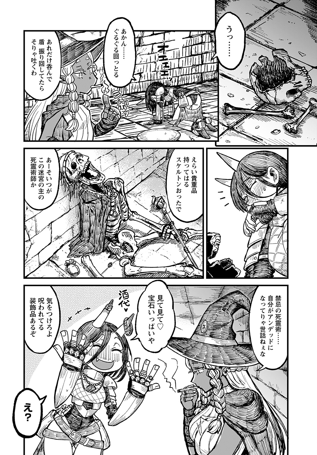 Sake to Tabako no Hiyatoi Dungeon - Chapter 1 - Page 4