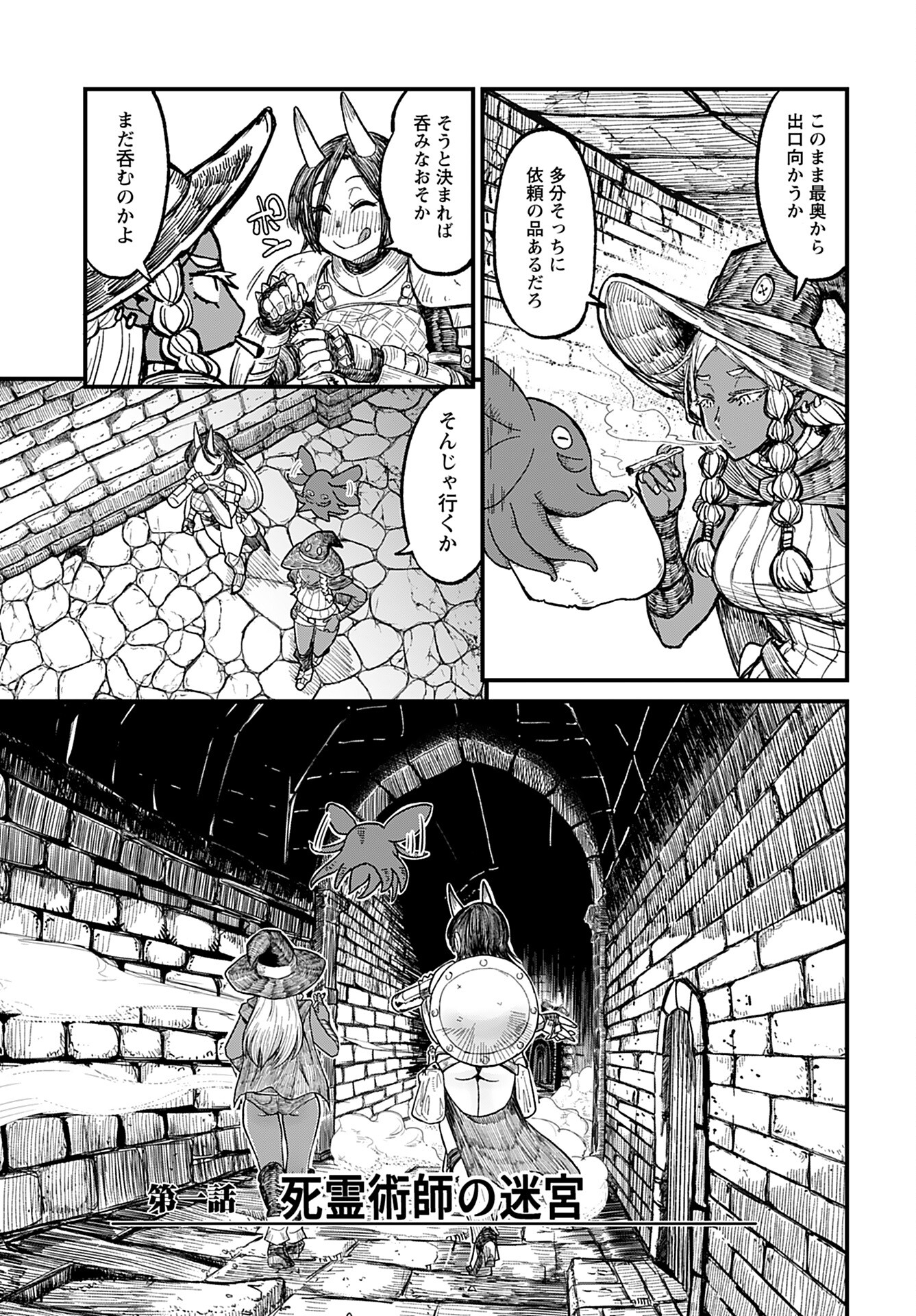 Sake to Tabako no Hiyatoi Dungeon - Chapter 1 - Page 5