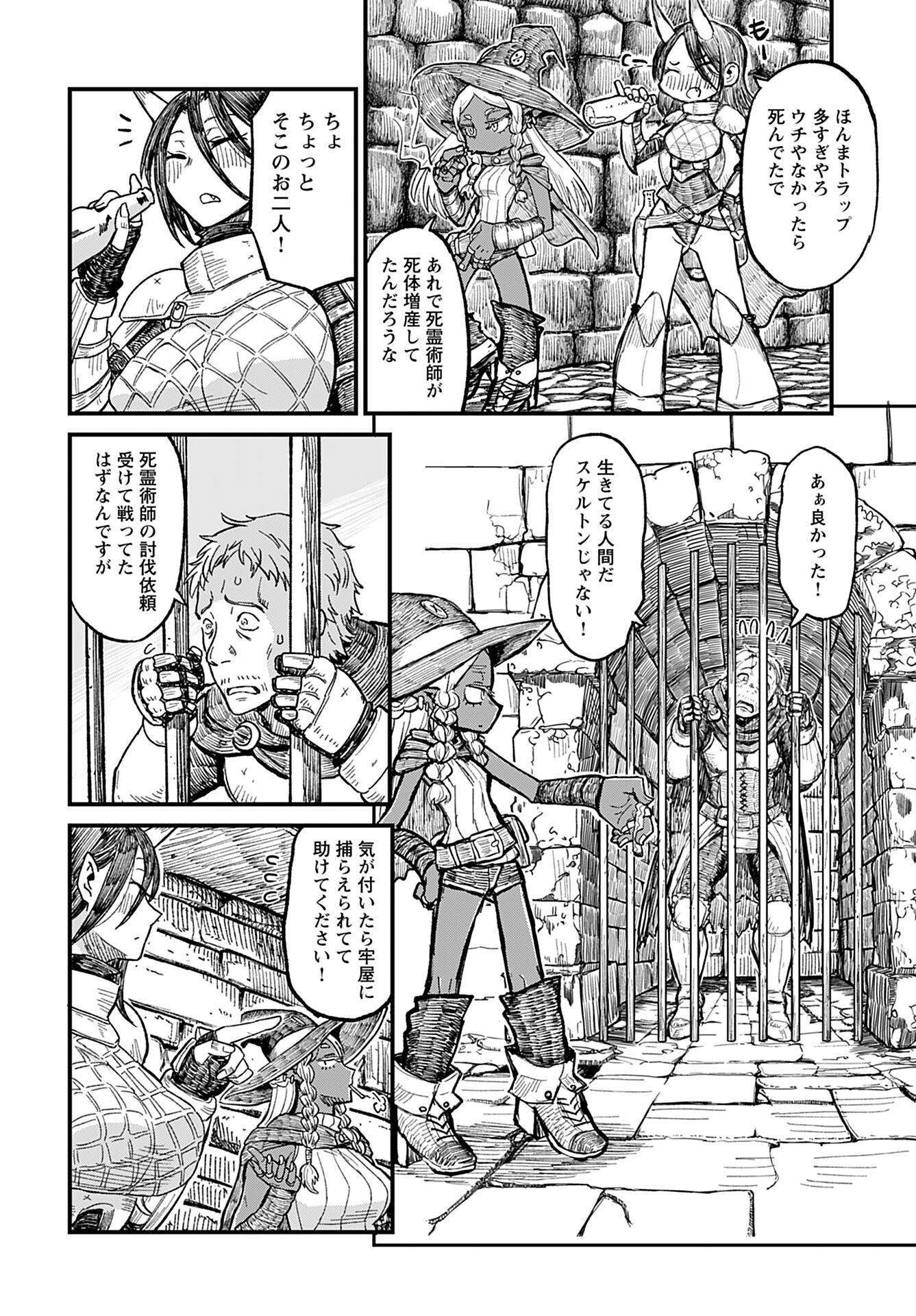 Sake to Tabako no Hiyatoi Dungeon - Chapter 1 - Page 8