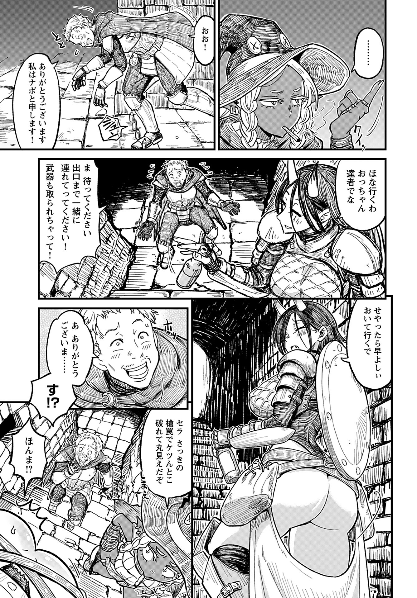 Sake to Tabako no Hiyatoi Dungeon - Chapter 1 - Page 9