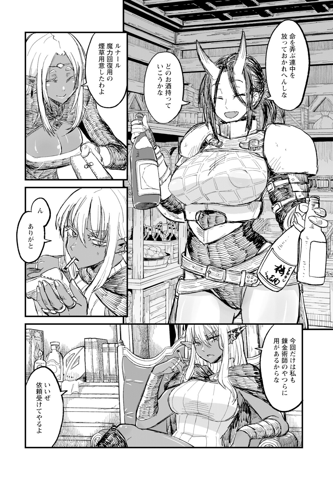 Sake to Tabako no Hiyatoi Dungeon - Chapter 10 - Page 10