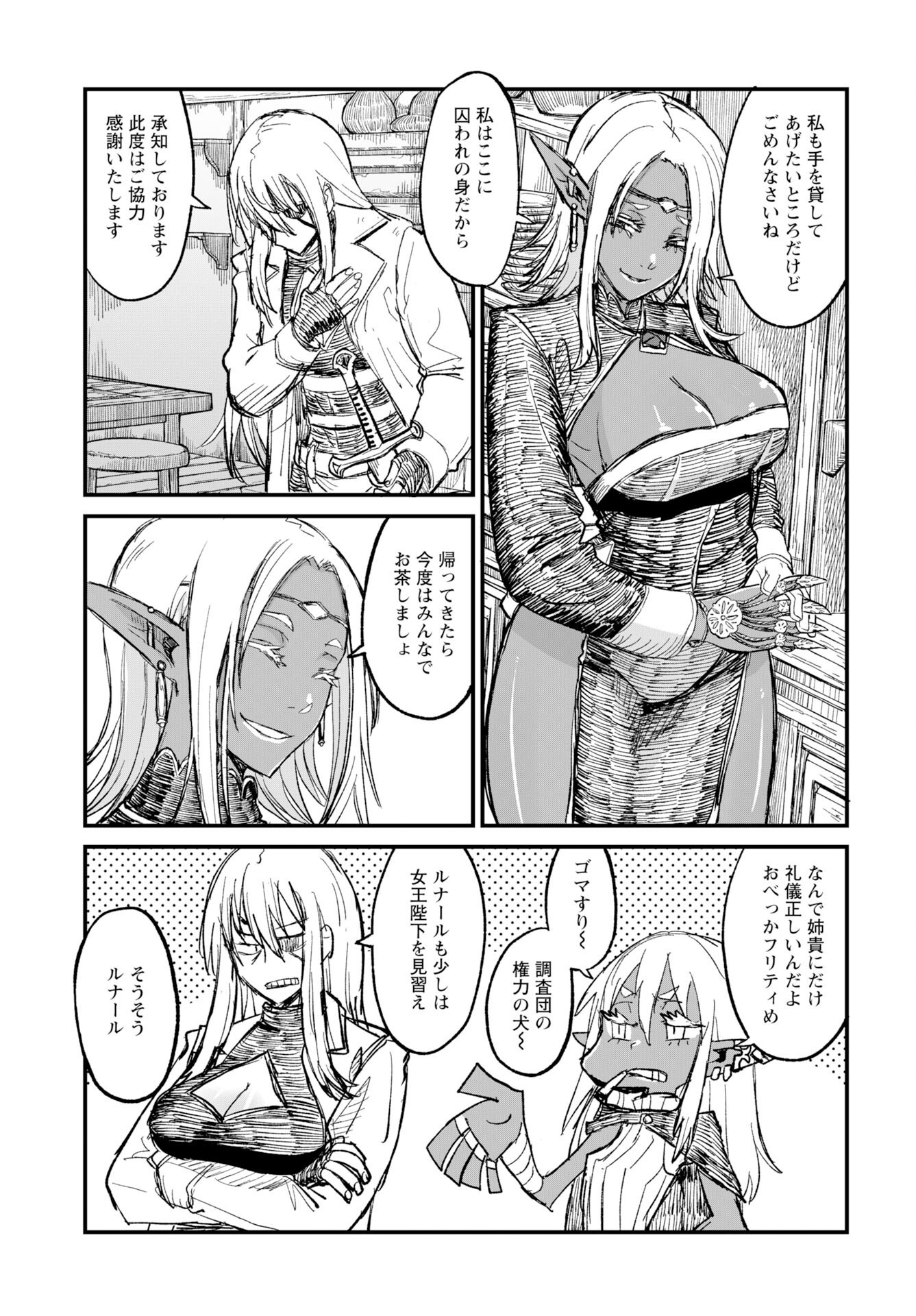 Sake to Tabako no Hiyatoi Dungeon - Chapter 10 - Page 11