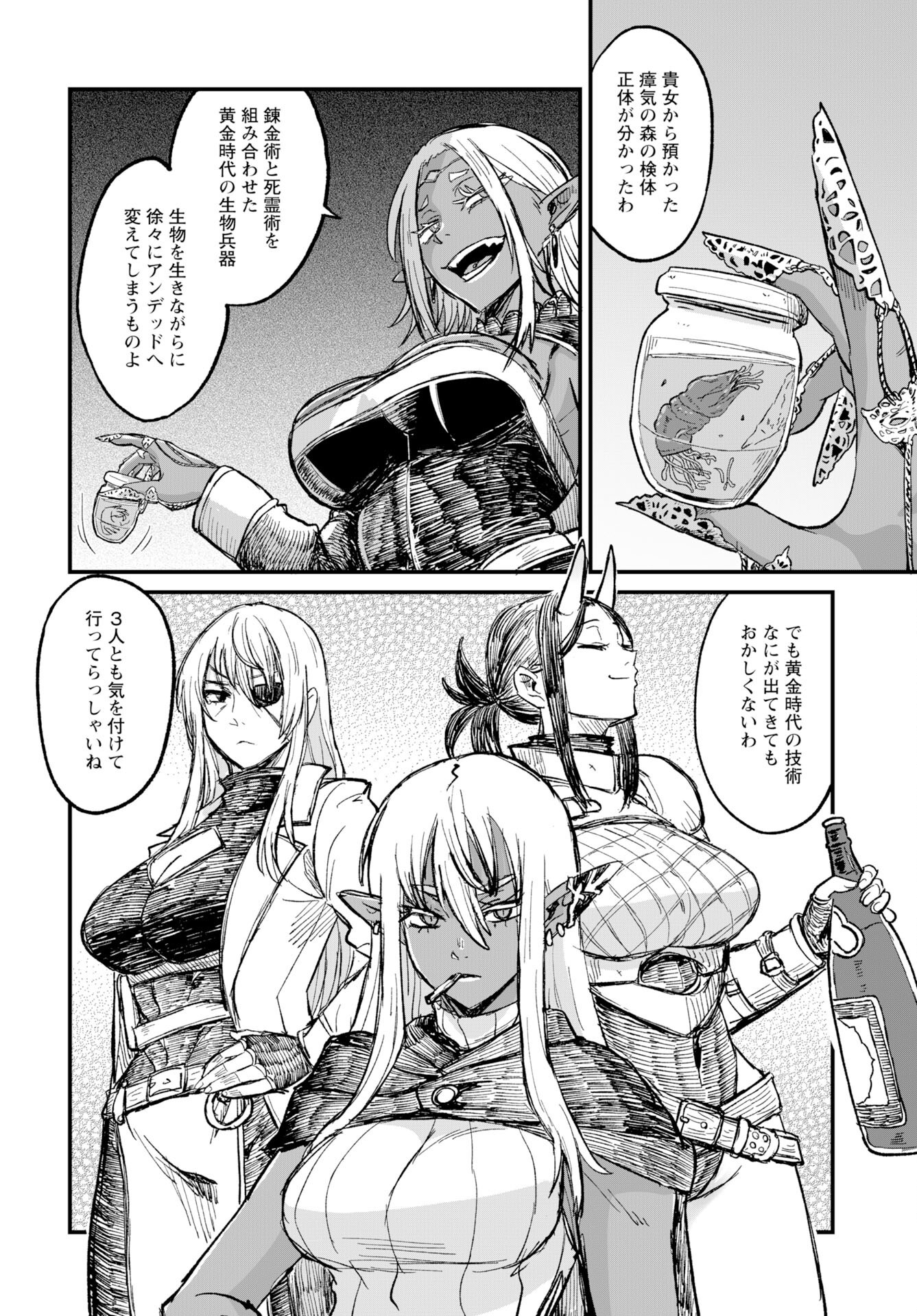 Sake to Tabako no Hiyatoi Dungeon - Chapter 10 - Page 12