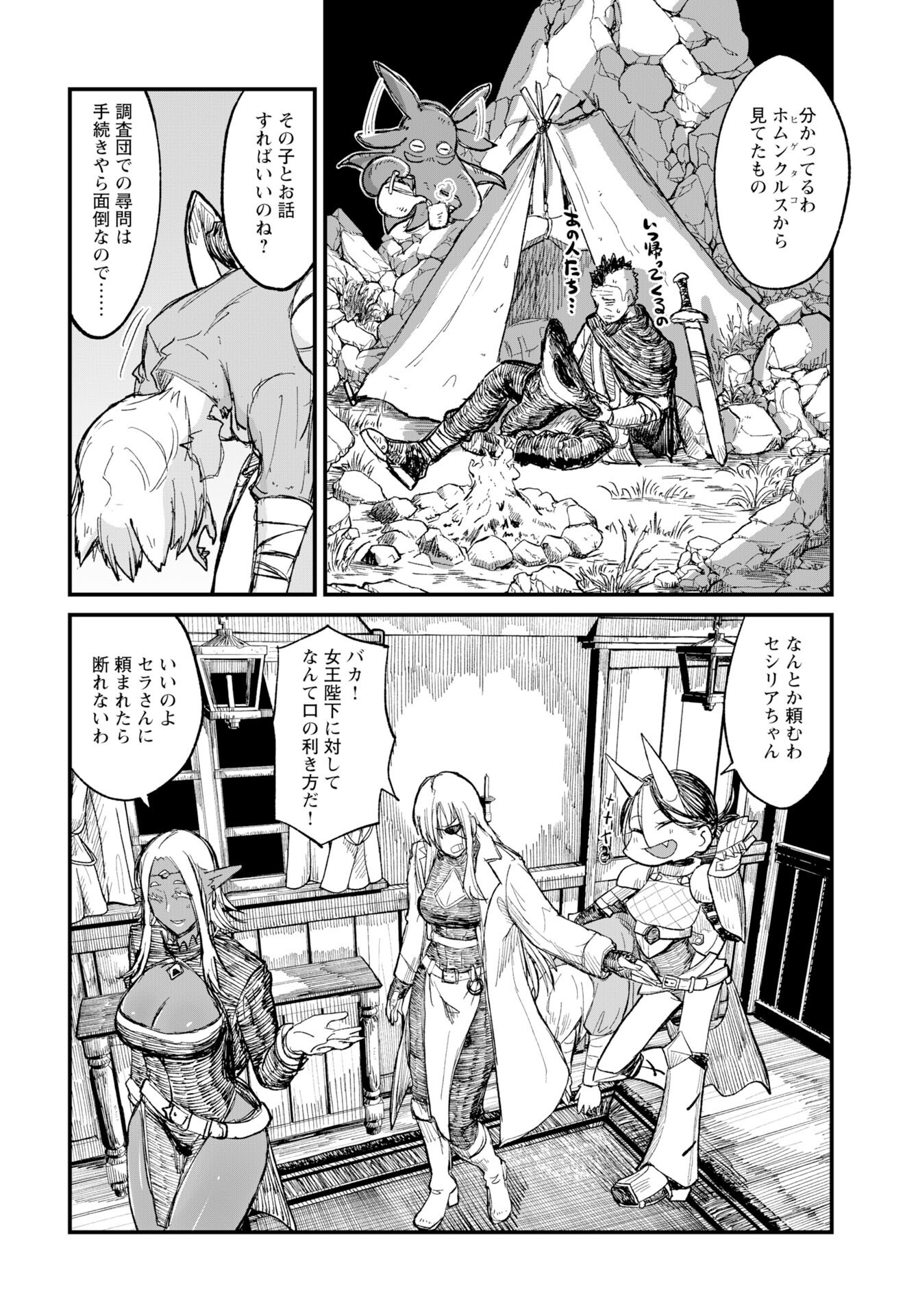 Sake to Tabako no Hiyatoi Dungeon - Chapter 10 - Page 2