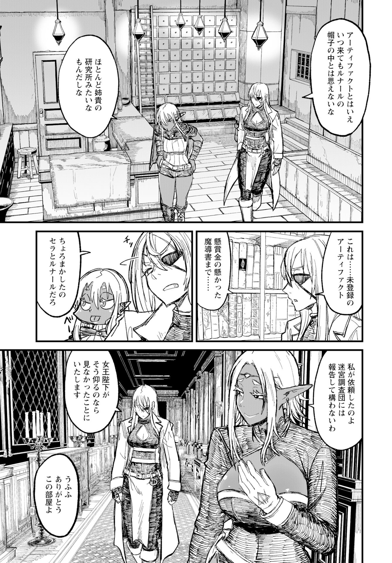 Sake to Tabako no Hiyatoi Dungeon - Chapter 10 - Page 3