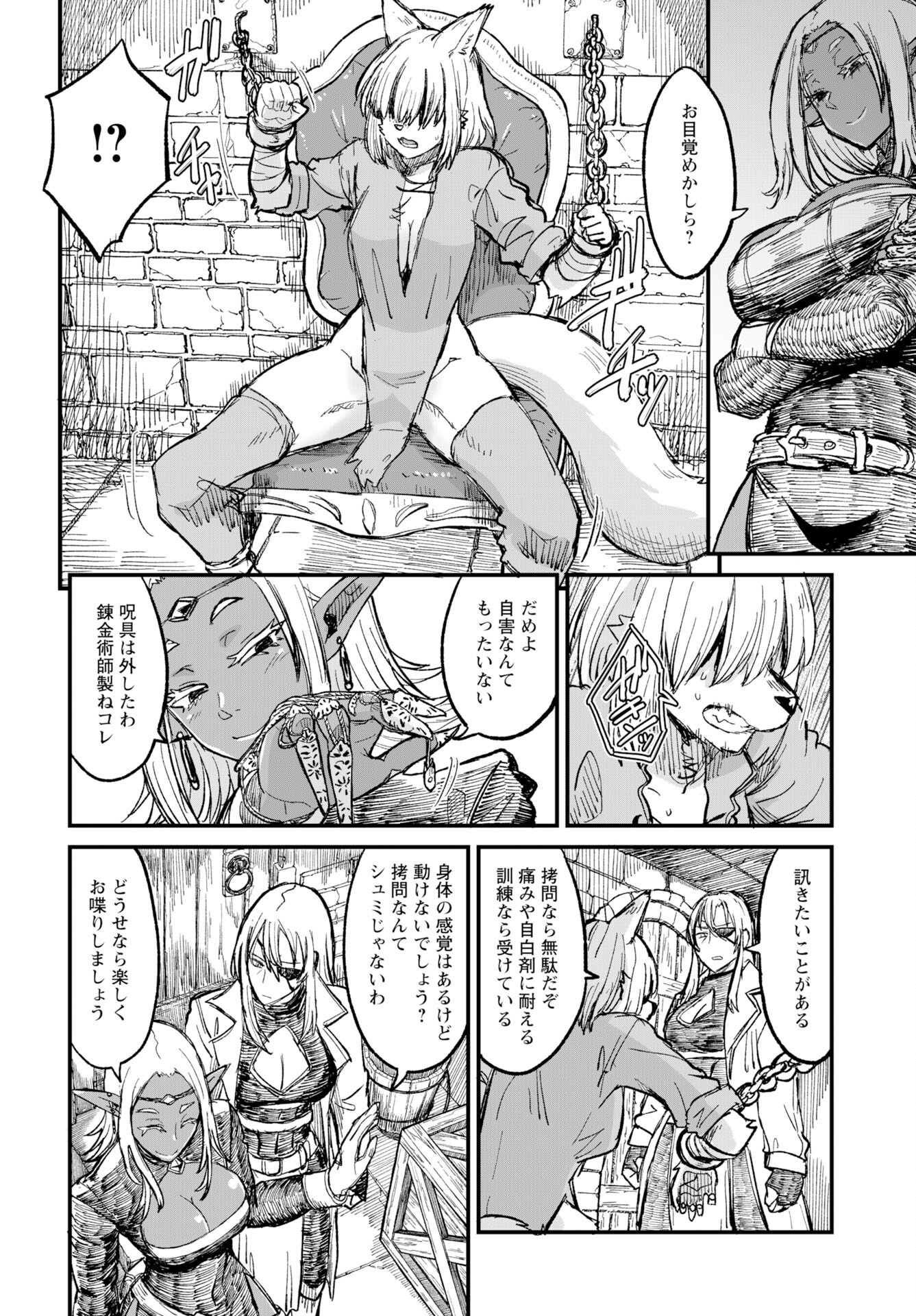 Sake to Tabako no Hiyatoi Dungeon - Chapter 10 - Page 4