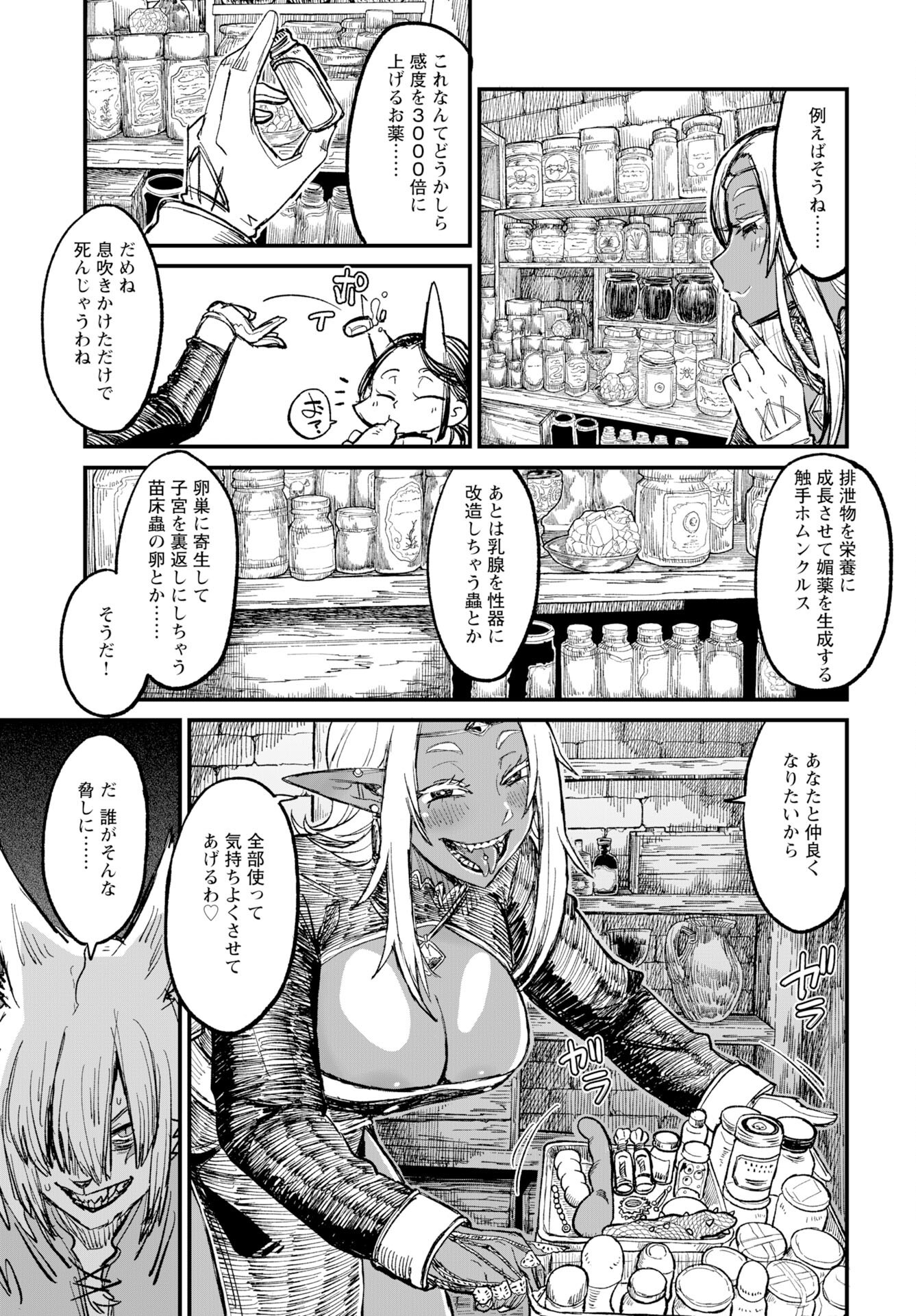 Sake to Tabako no Hiyatoi Dungeon - Chapter 10 - Page 5