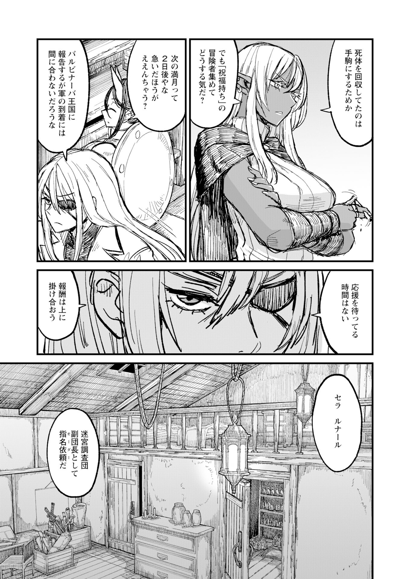 Sake to Tabako no Hiyatoi Dungeon - Chapter 10 - Page 9