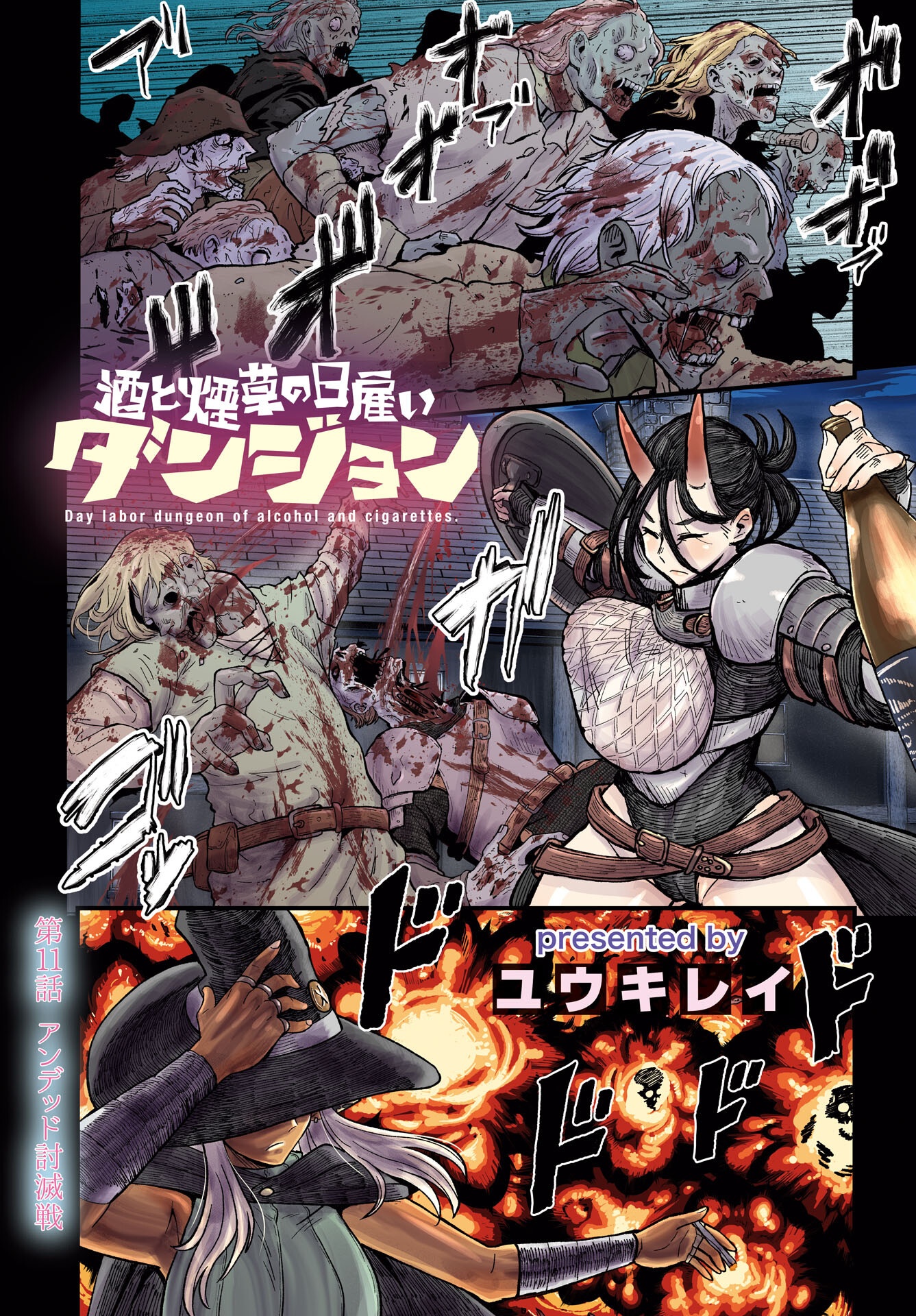 Sake to Tabako no Hiyatoi Dungeon - Chapter 11 - Page 1