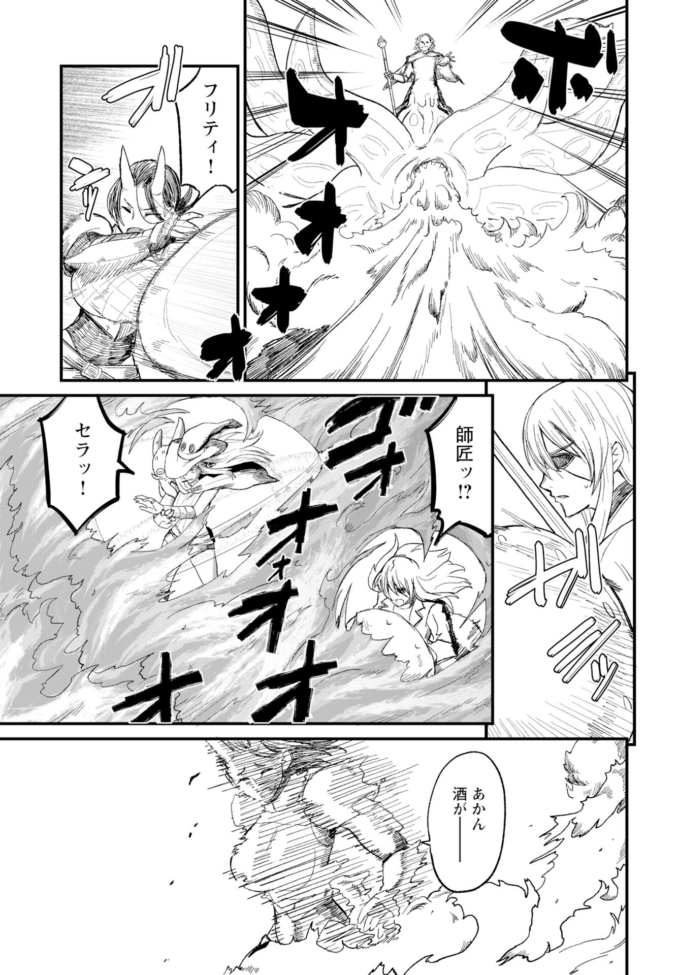 Sake to Tabako no Hiyatoi Dungeon - Chapter 11 - Page 12