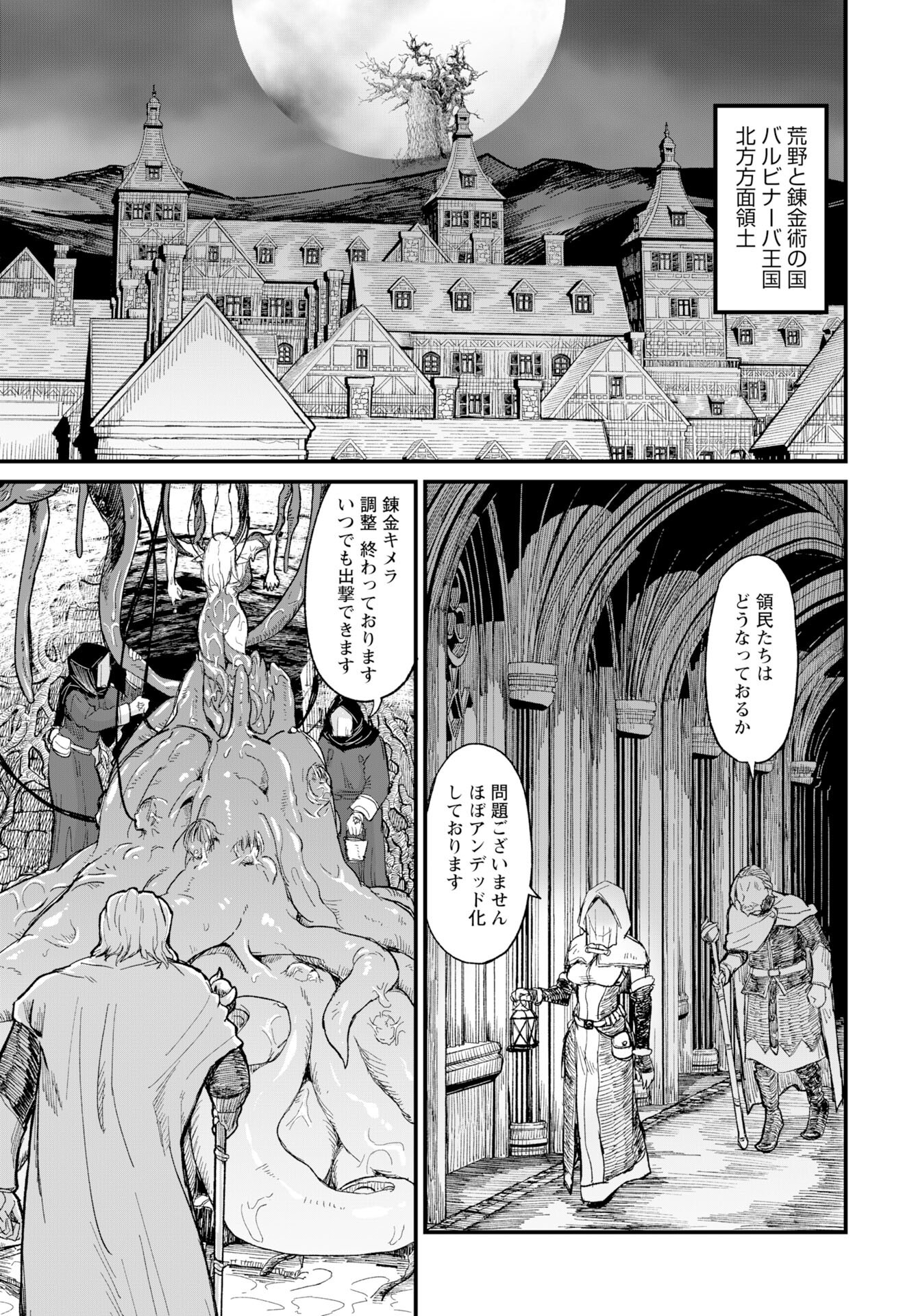 Sake to Tabako no Hiyatoi Dungeon - Chapter 11 - Page 2