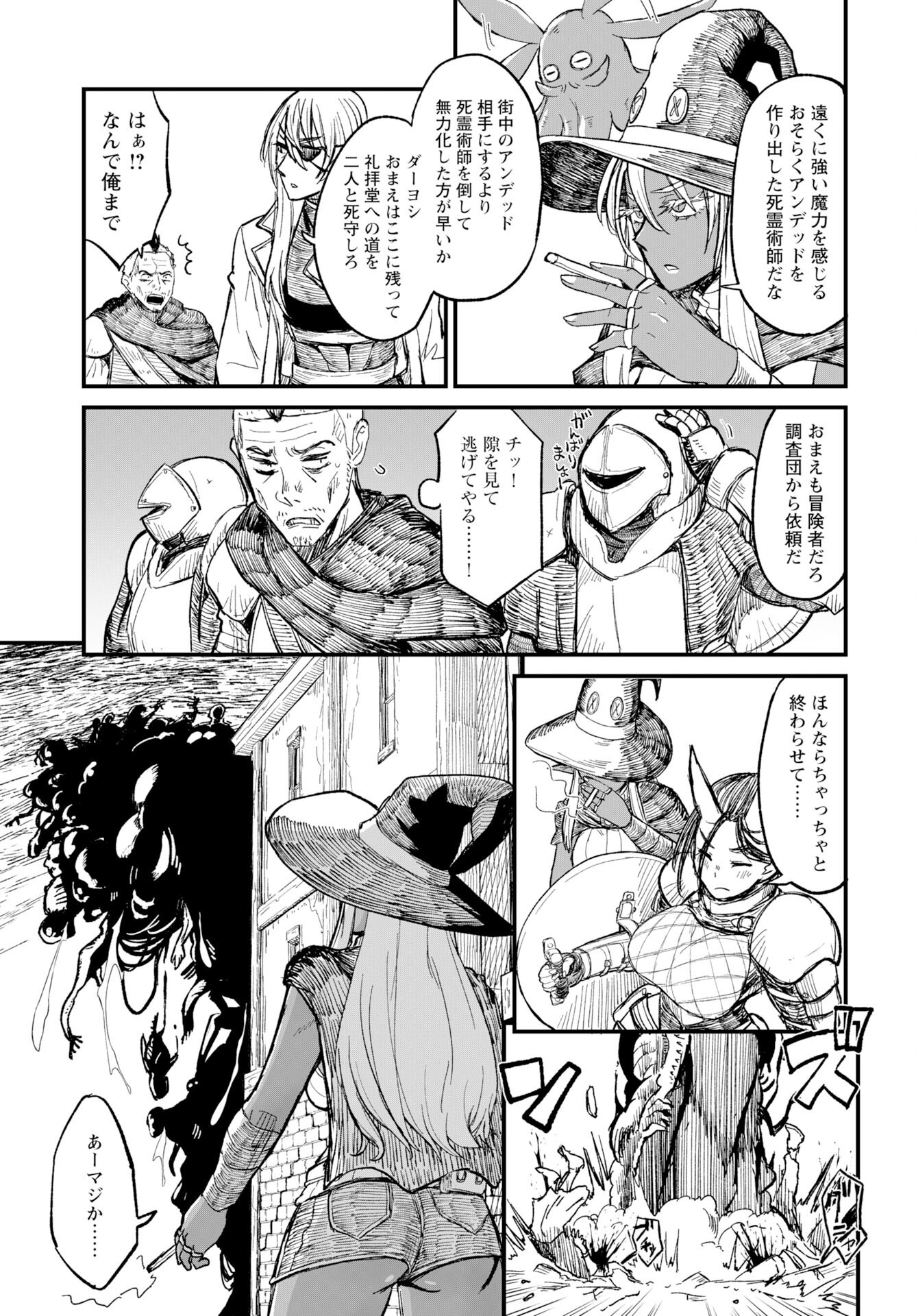 Sake to Tabako no Hiyatoi Dungeon - Chapter 11 - Page 6