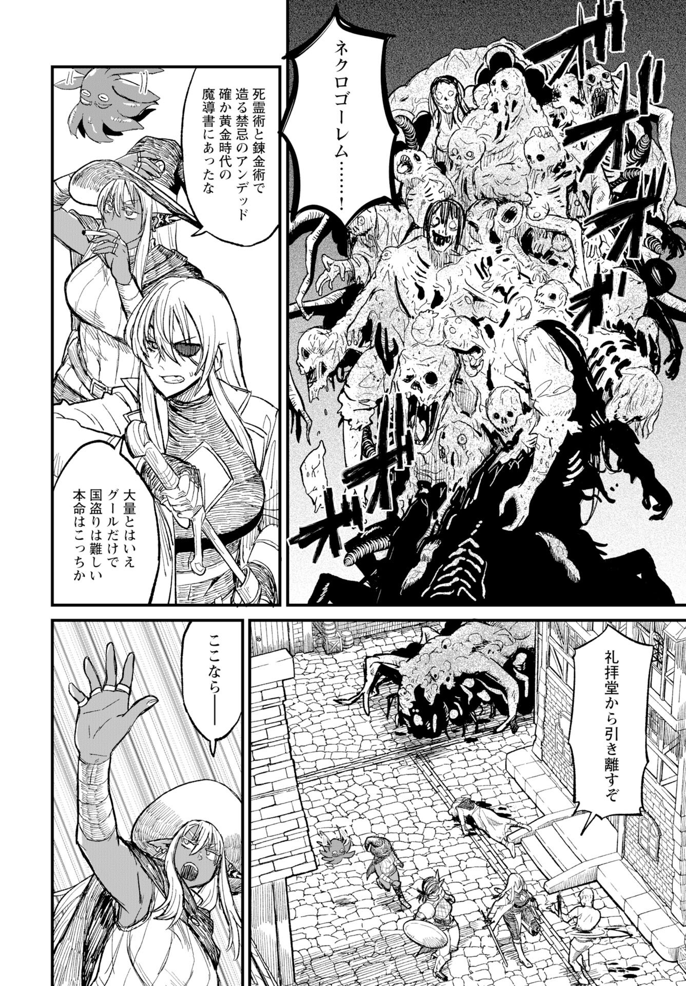 Sake to Tabako no Hiyatoi Dungeon - Chapter 11 - Page 7