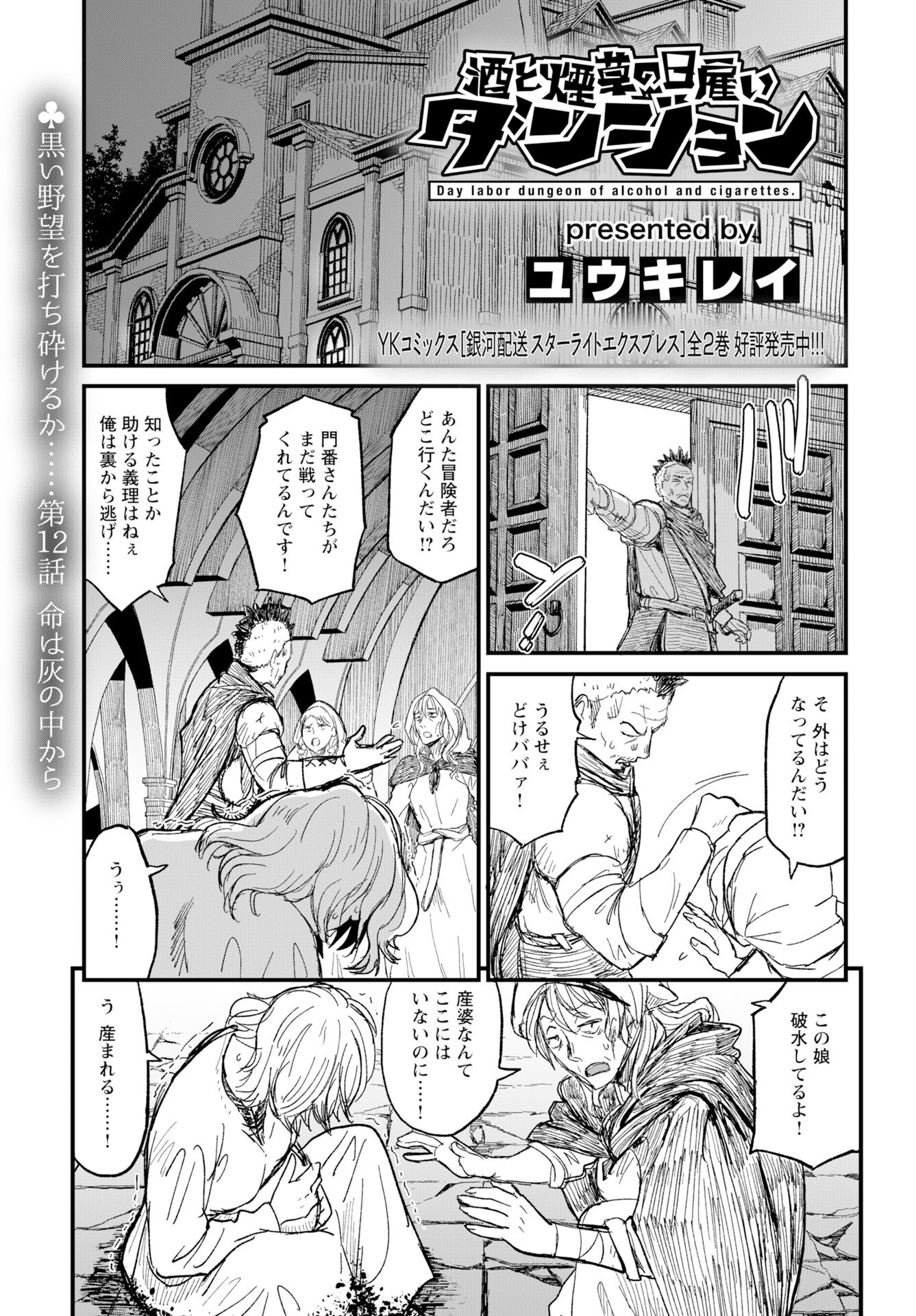 Sake to Tabako no Hiyatoi Dungeon - Chapter 12 - Page 1