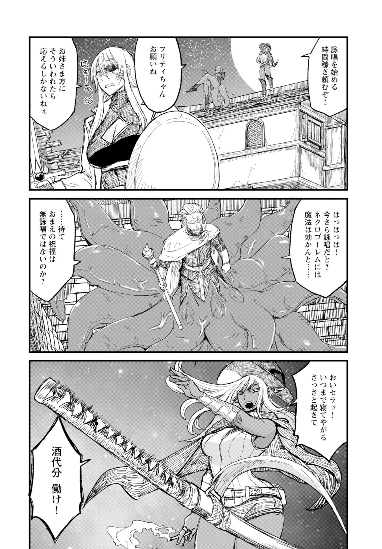 Sake to Tabako no Hiyatoi Dungeon - Chapter 12 - Page 10