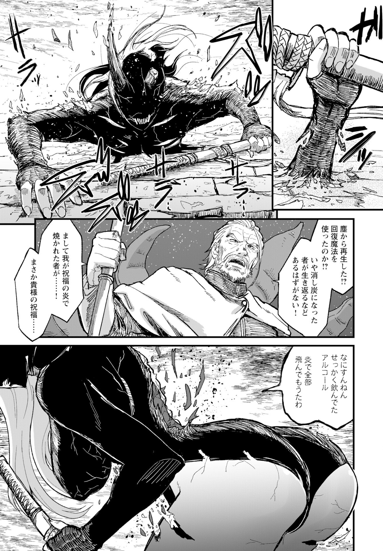 Sake to Tabako no Hiyatoi Dungeon - Chapter 12 - Page 11
