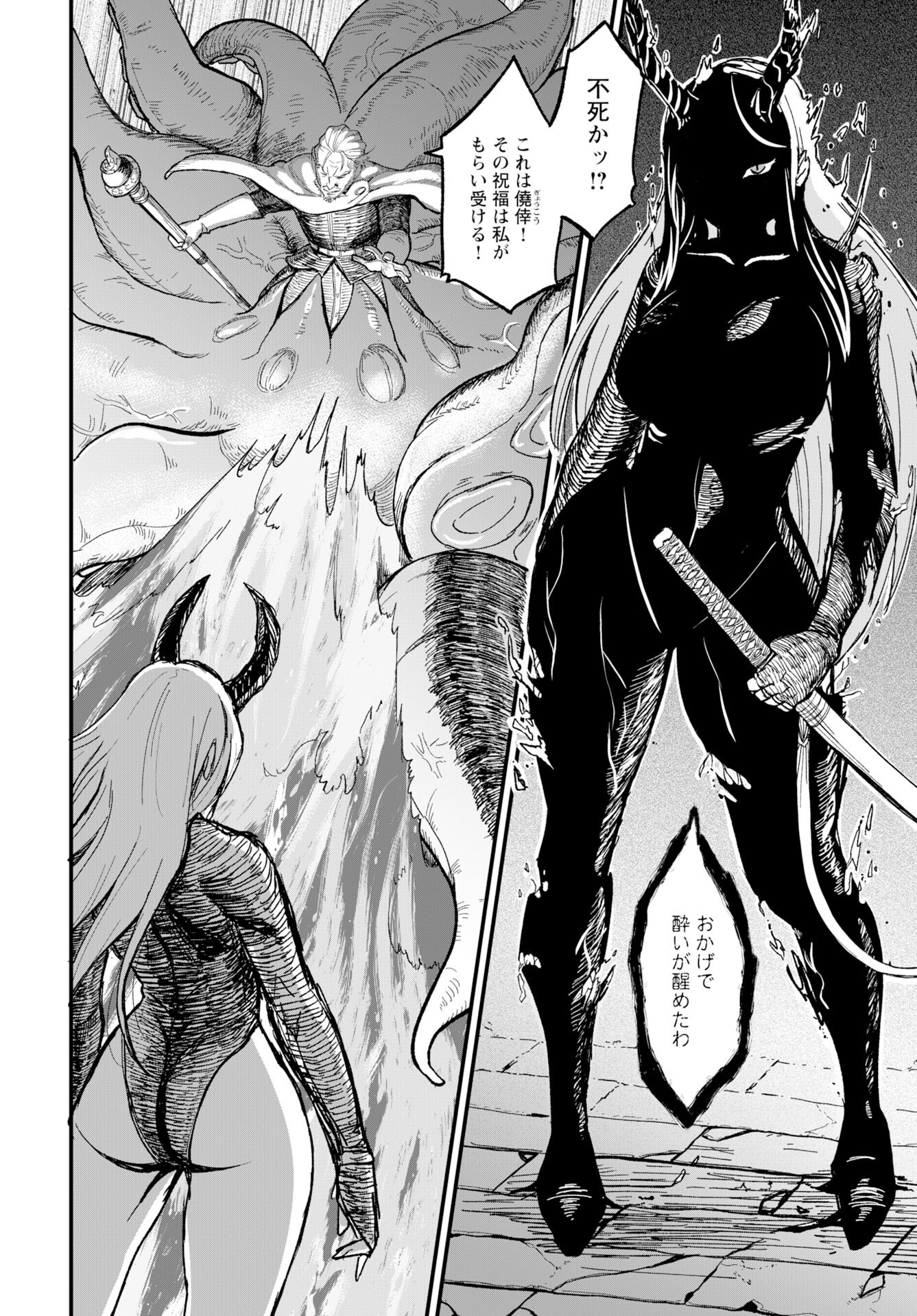 Sake to Tabako no Hiyatoi Dungeon - Chapter 12 - Page 12