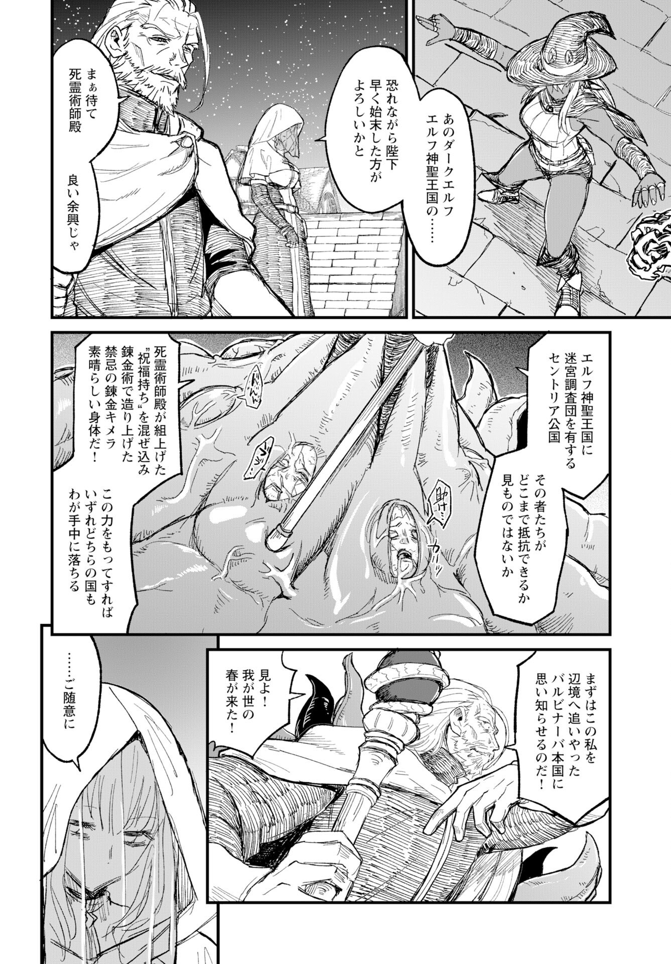 Sake to Tabako no Hiyatoi Dungeon - Chapter 12 - Page 4