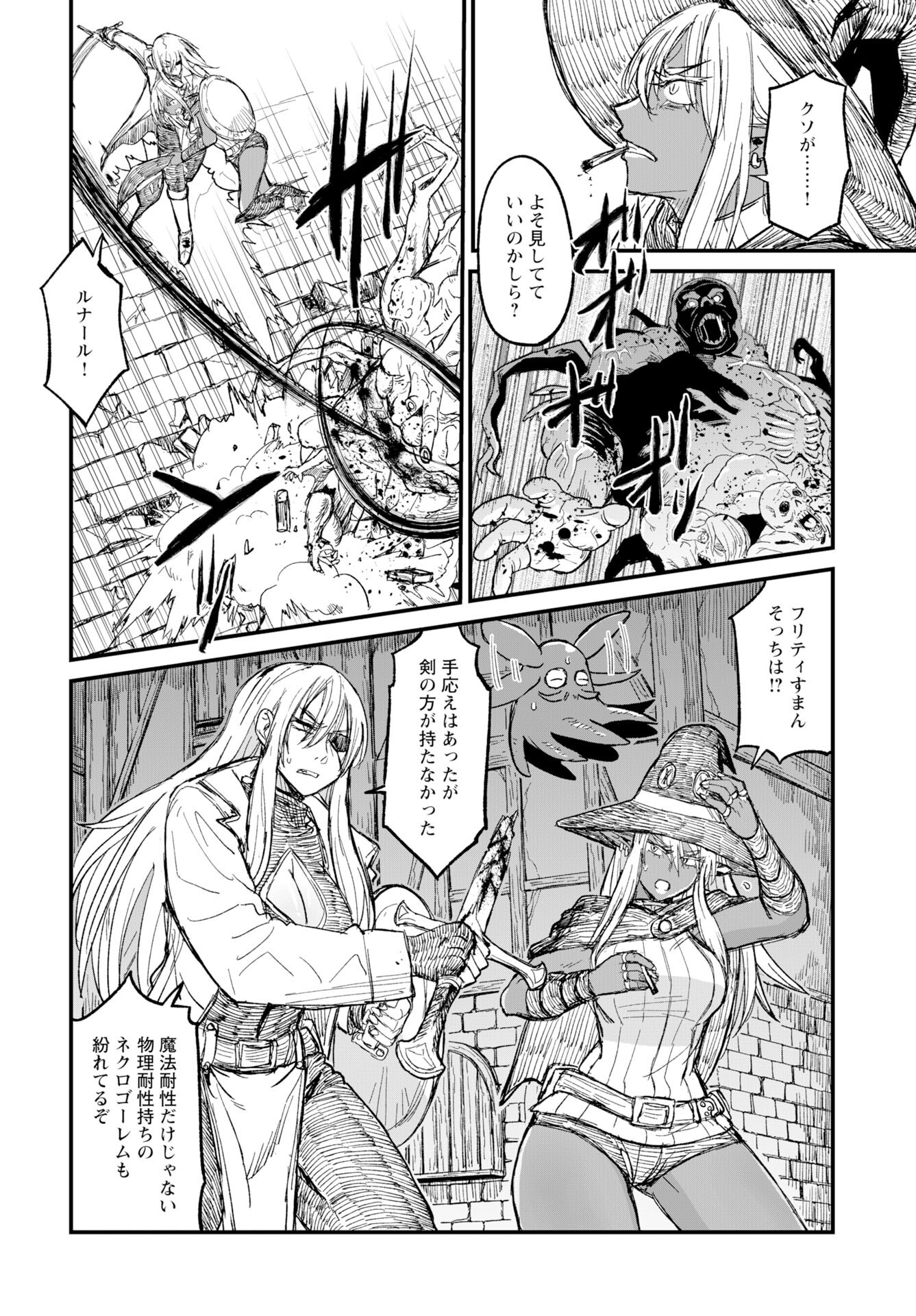 Sake to Tabako no Hiyatoi Dungeon - Chapter 12 - Page 6