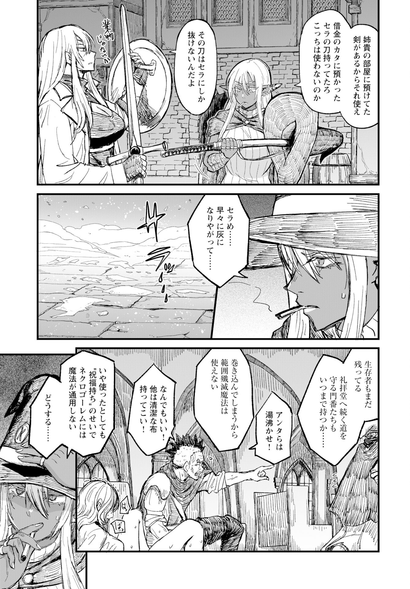 Sake to Tabako no Hiyatoi Dungeon - Chapter 12 - Page 7