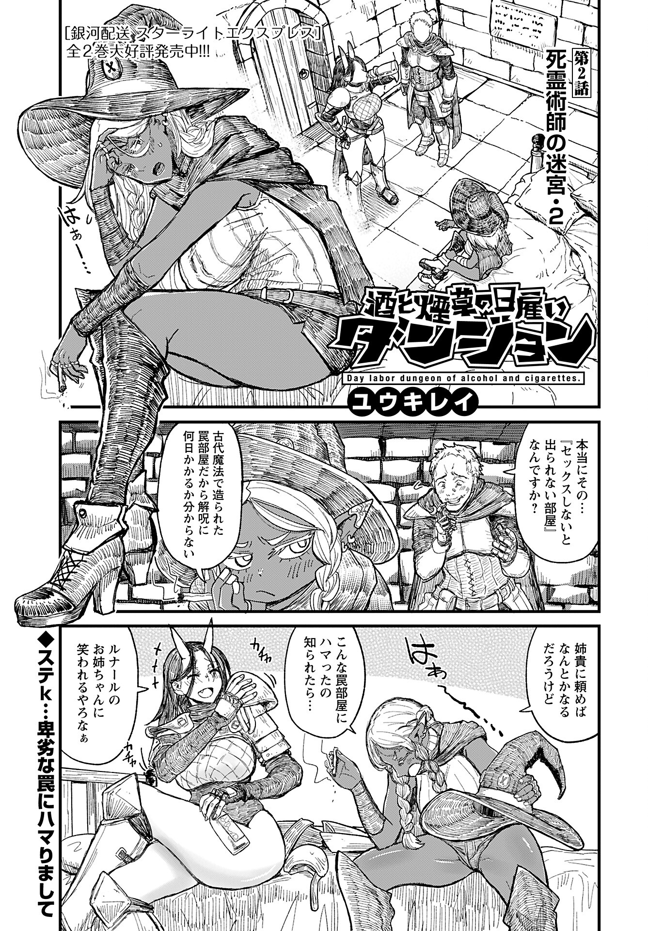 Sake to Tabako no Hiyatoi Dungeon - Chapter 2 - Page 1