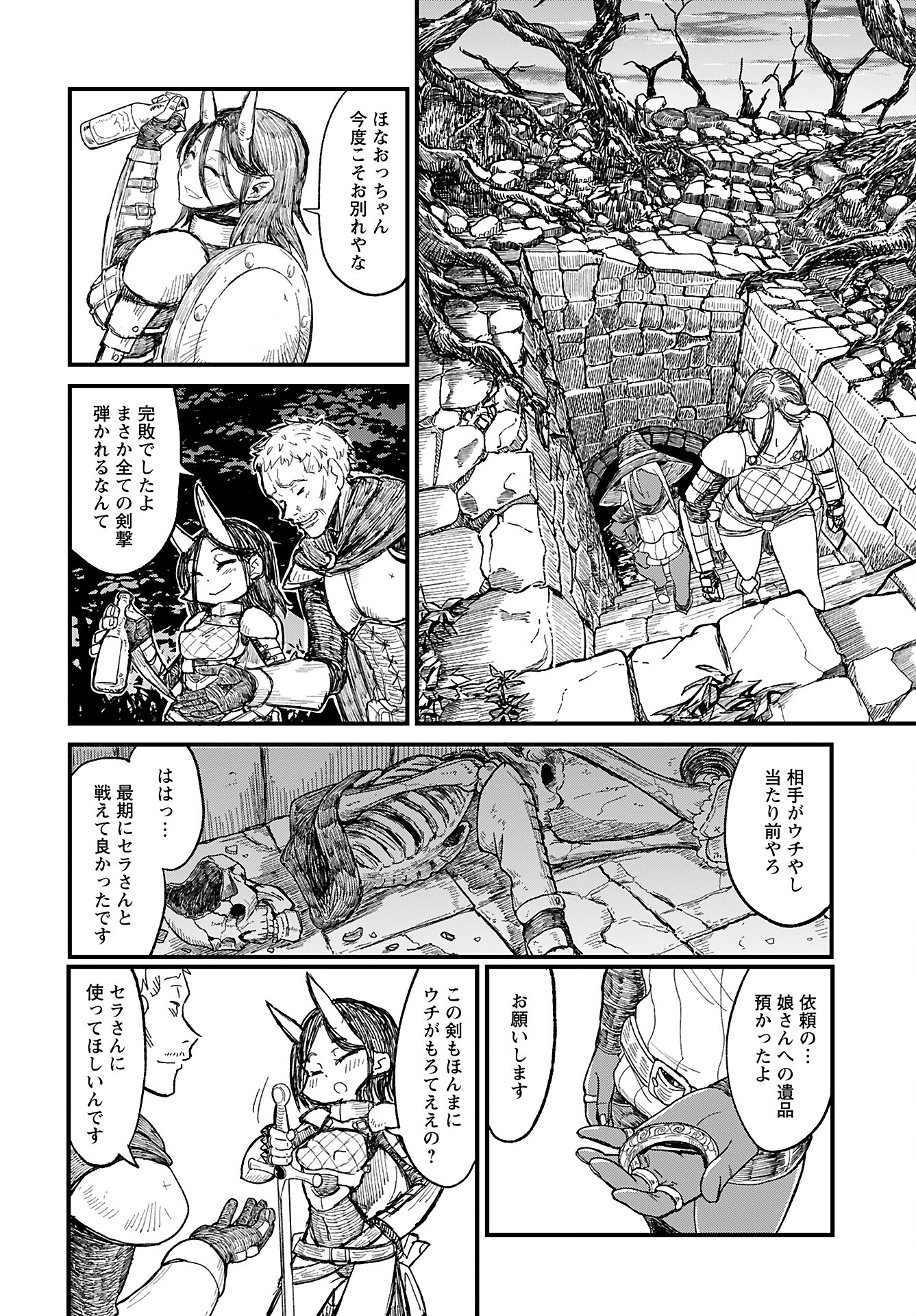Sake to Tabako no Hiyatoi Dungeon - Chapter 2 - Page 10