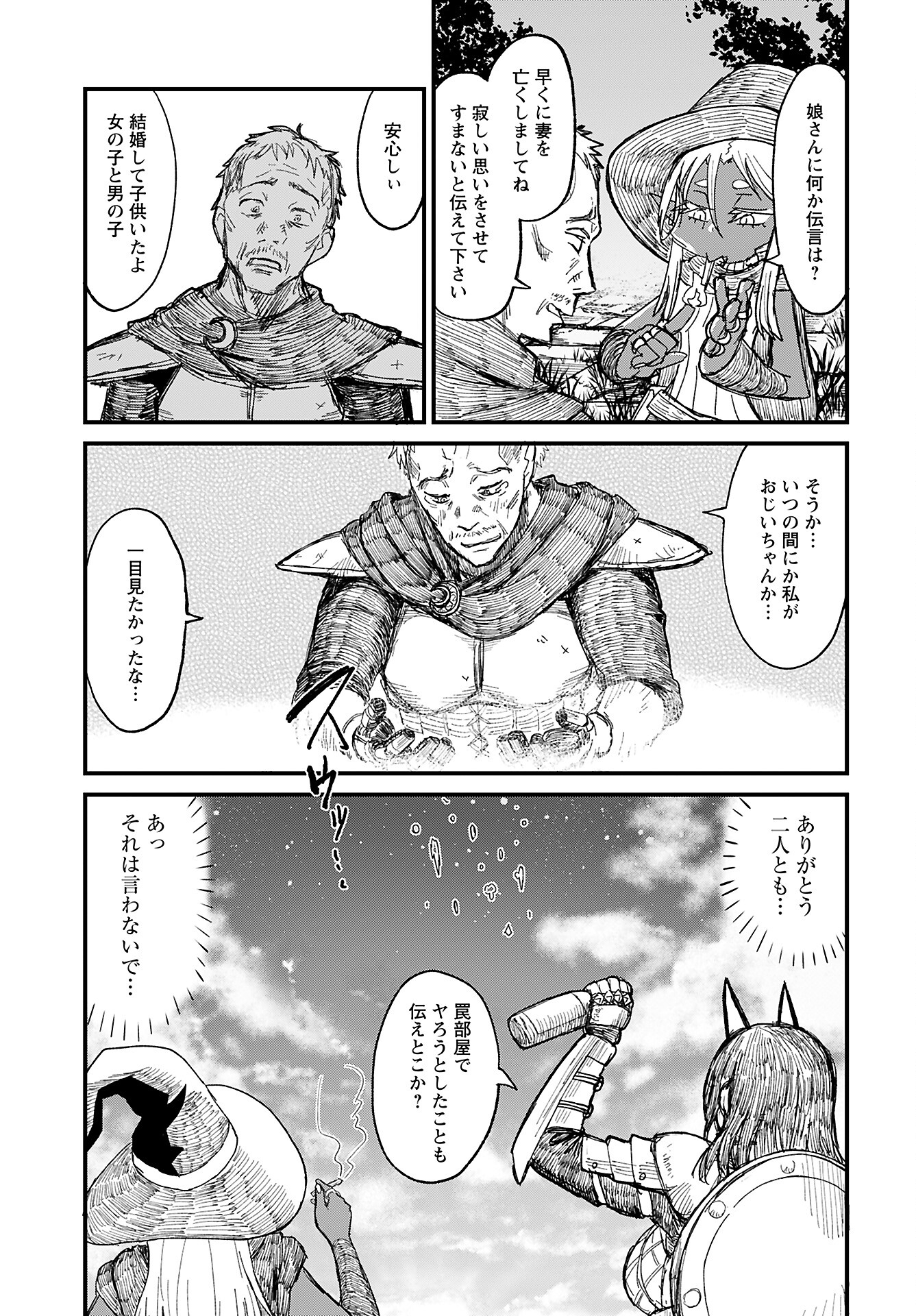 Sake to Tabako no Hiyatoi Dungeon - Chapter 2 - Page 11
