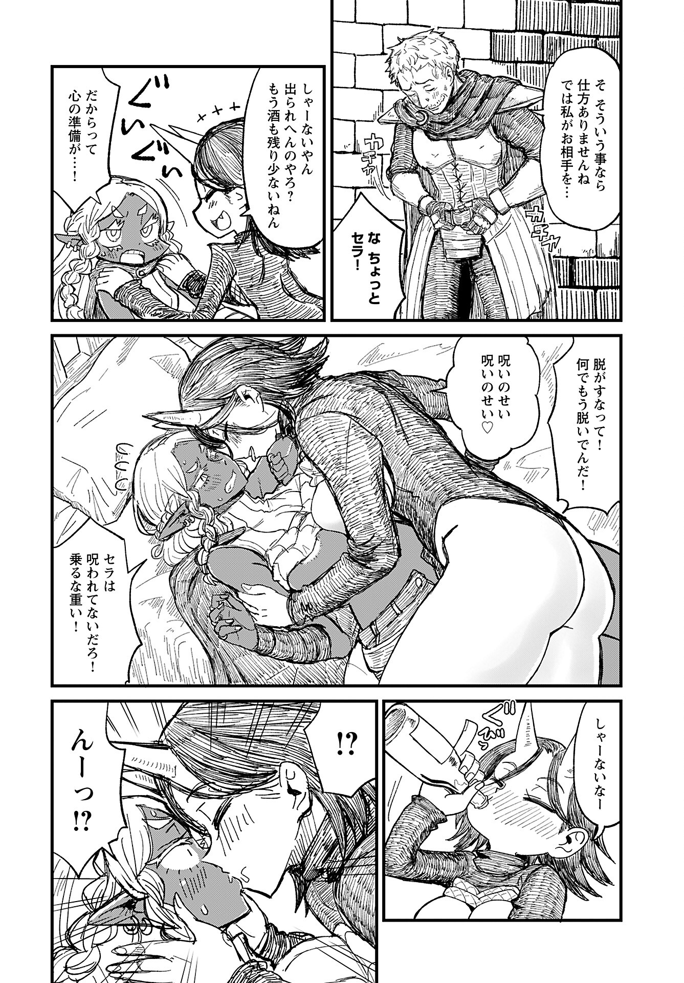 Sake to Tabako no Hiyatoi Dungeon - Chapter 2 - Page 2