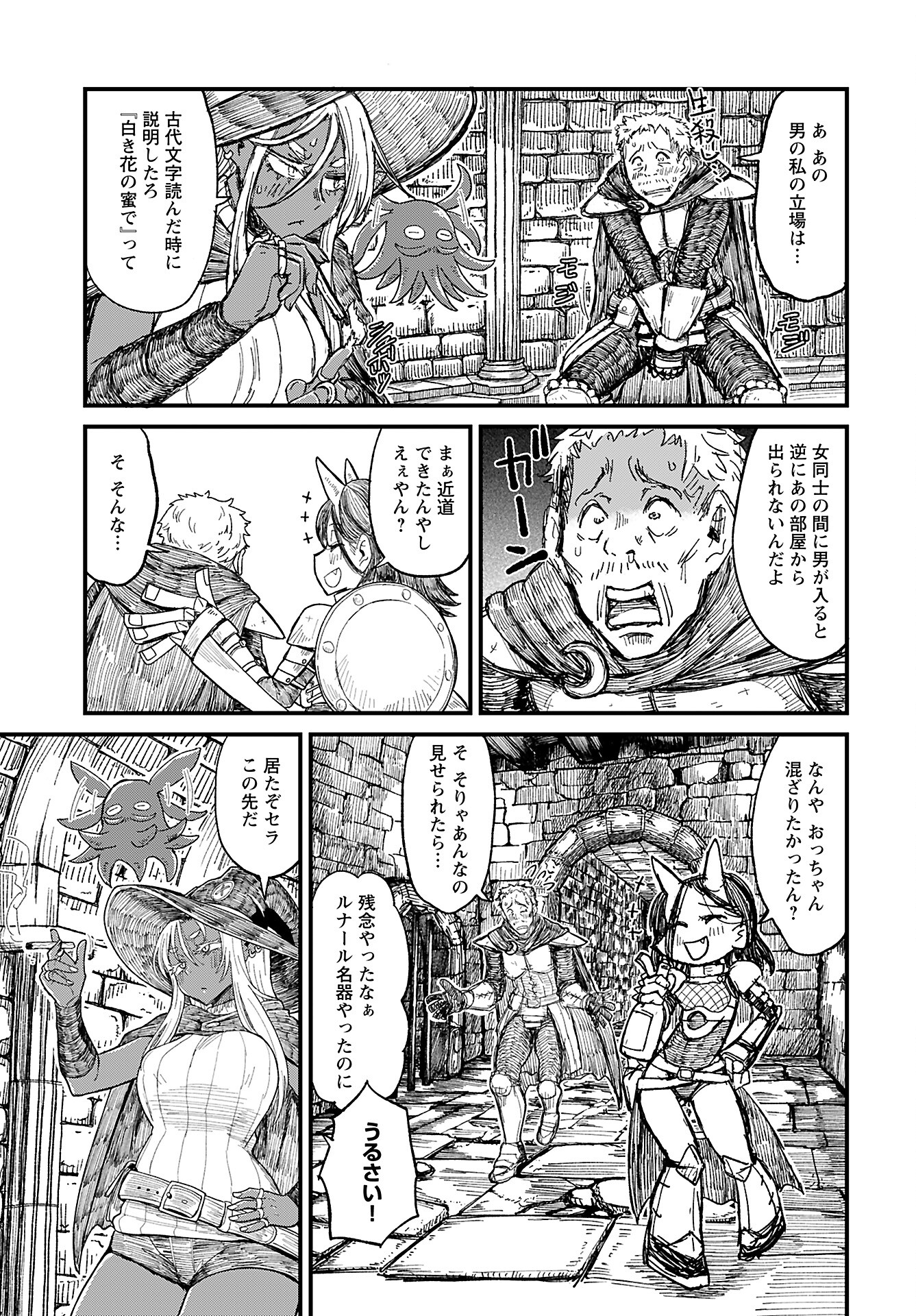 Sake to Tabako no Hiyatoi Dungeon - Chapter 2 - Page 5