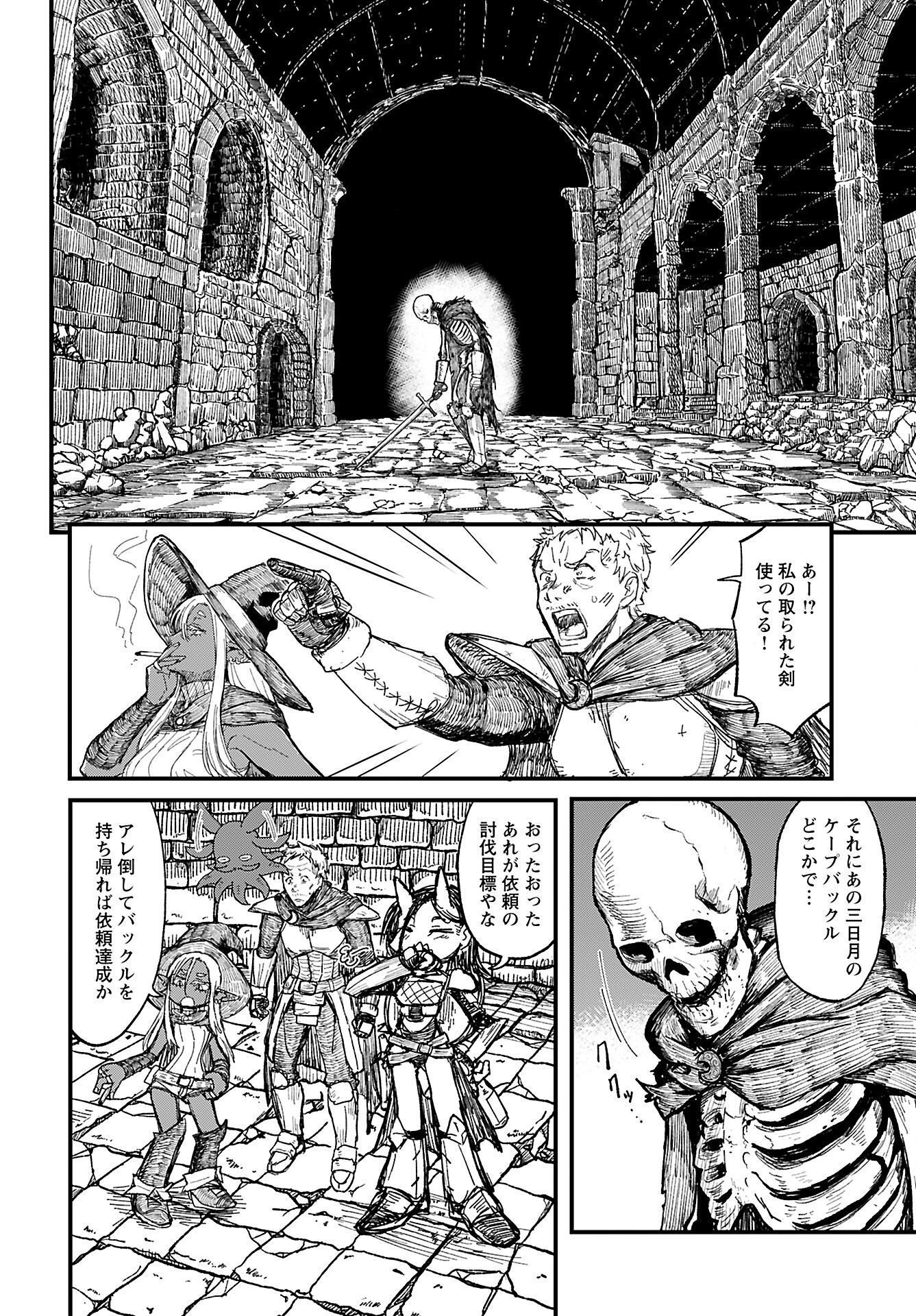 Sake to Tabako no Hiyatoi Dungeon - Chapter 2 - Page 6