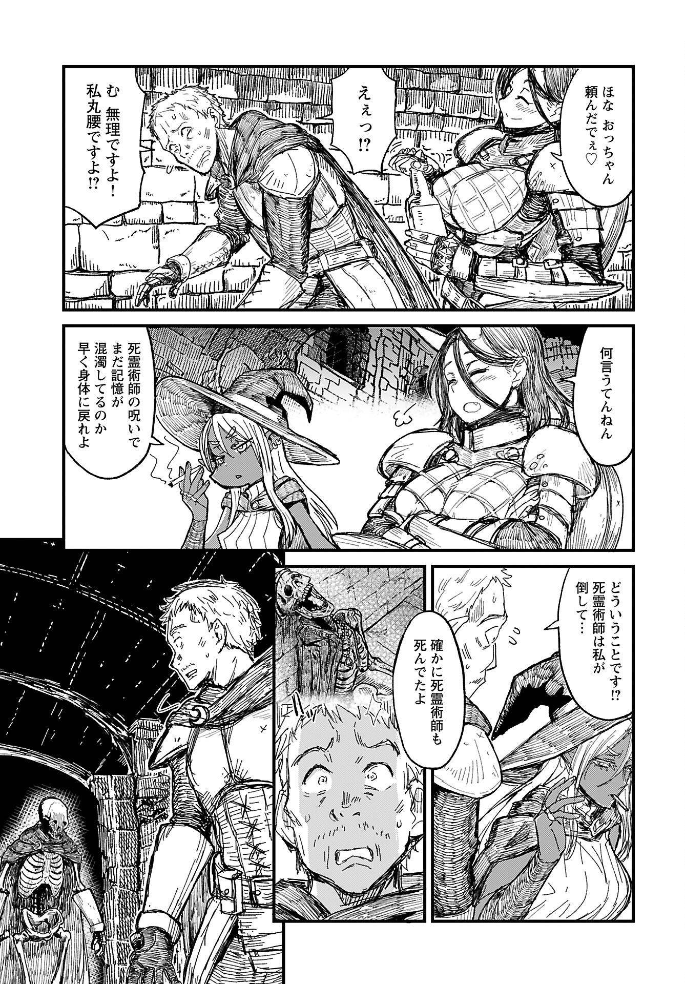 Sake to Tabako no Hiyatoi Dungeon - Chapter 2 - Page 7