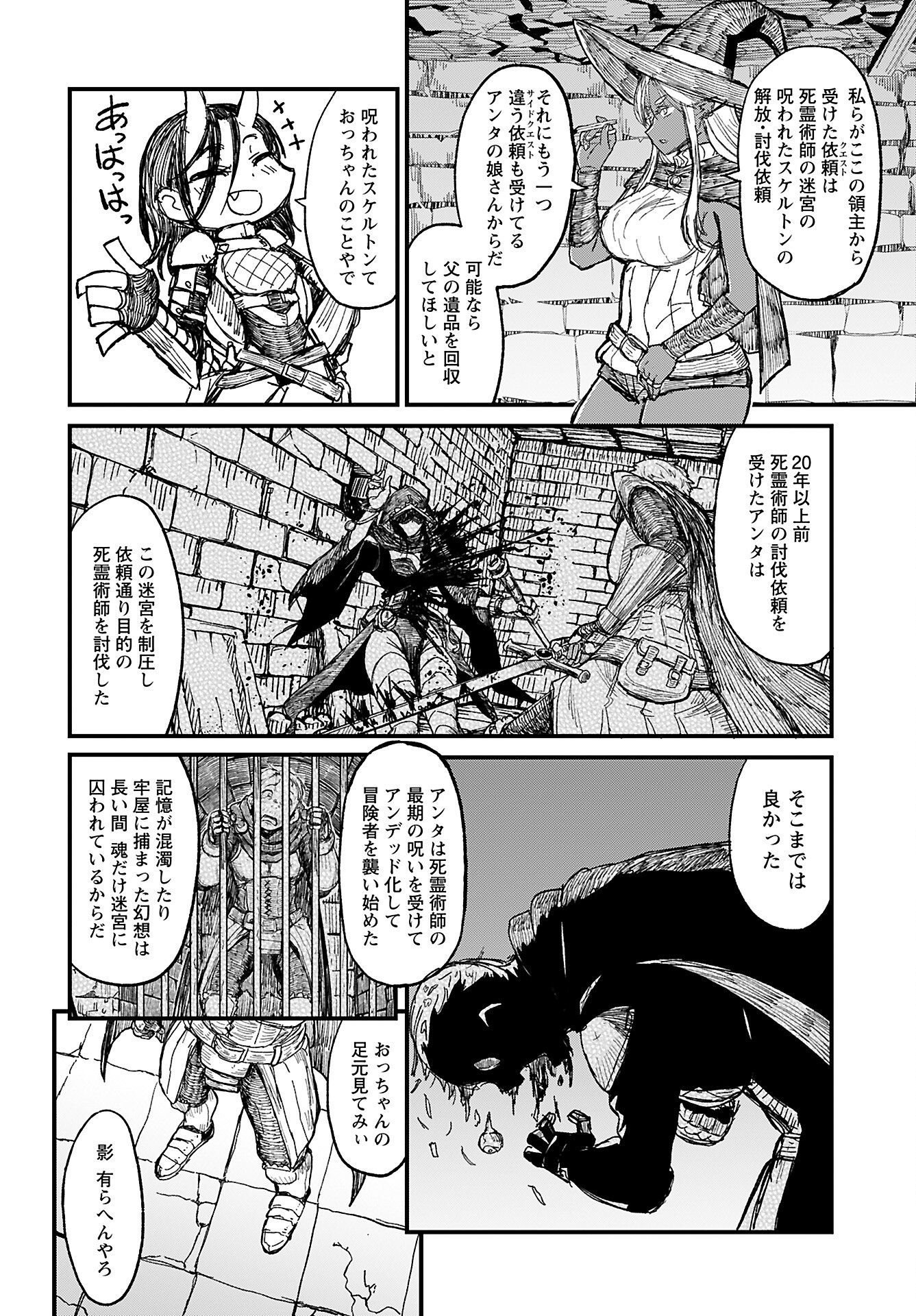 Sake to Tabako no Hiyatoi Dungeon - Chapter 2 - Page 8