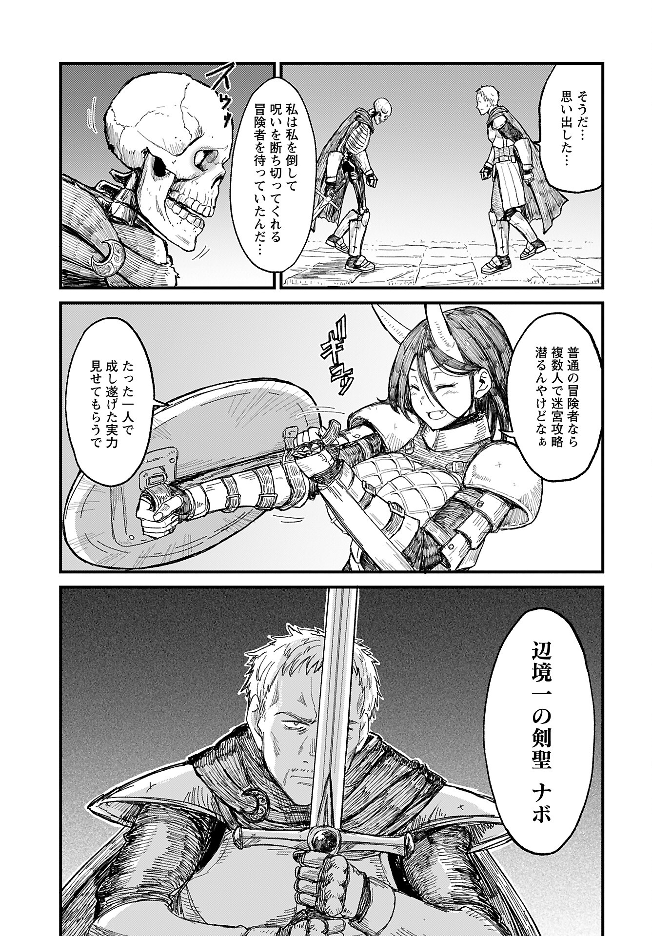 Sake to Tabako no Hiyatoi Dungeon - Chapter 2 - Page 9