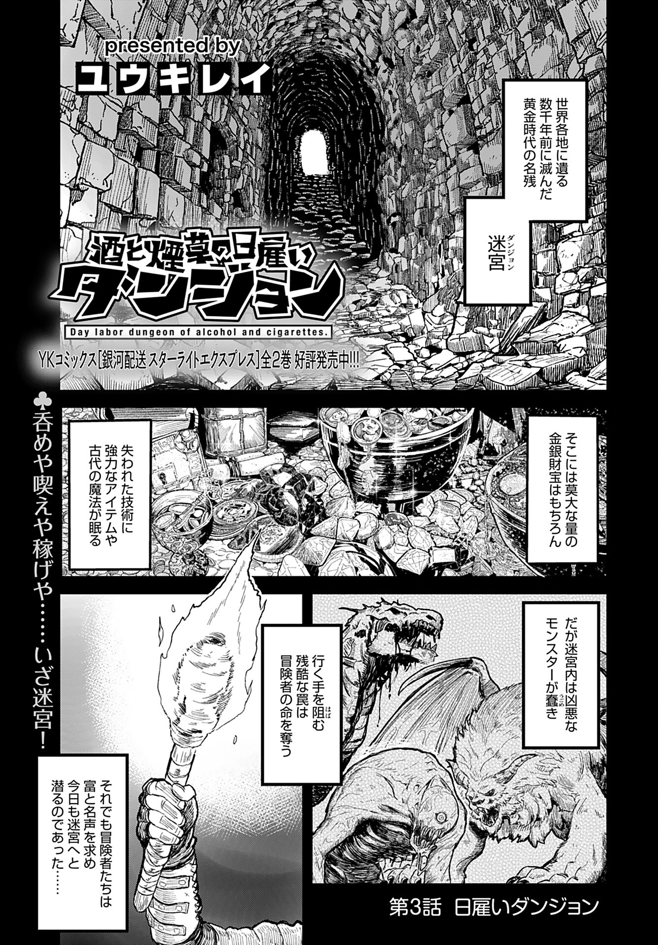 Sake to Tabako no Hiyatoi Dungeon - Chapter 3 - Page 1