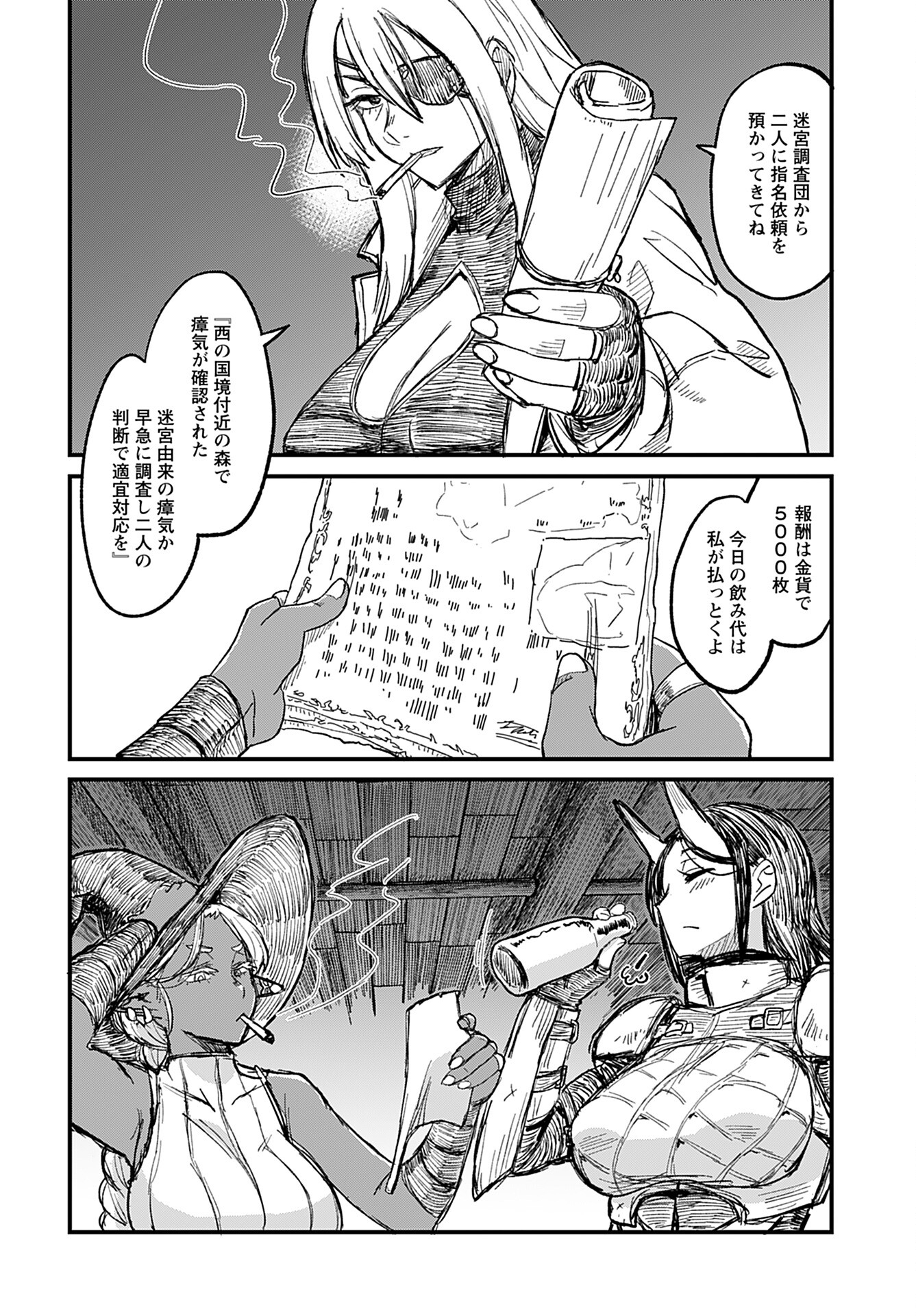 Sake to Tabako no Hiyatoi Dungeon - Chapter 3 - Page 12