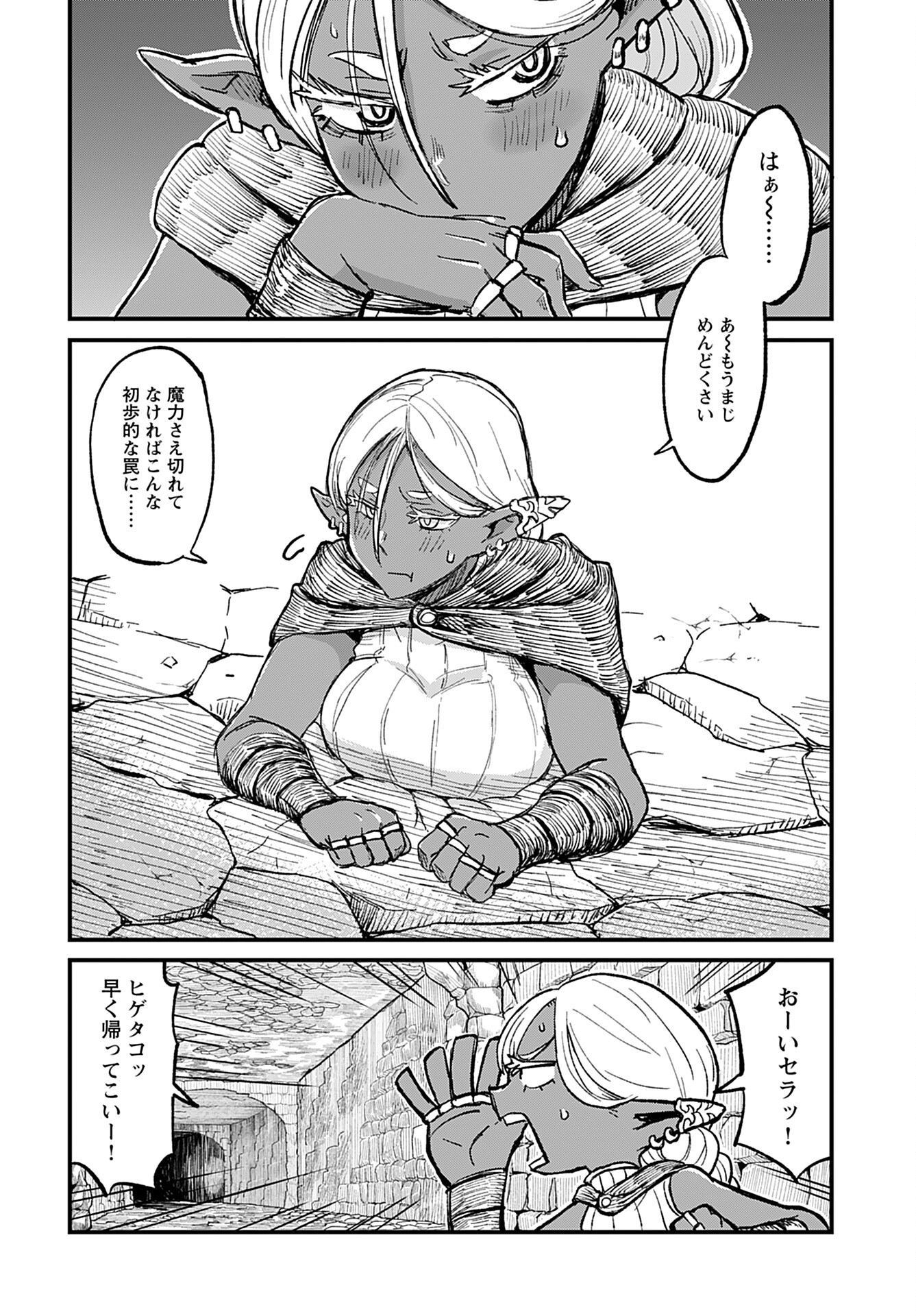 Sake to Tabako no Hiyatoi Dungeon - Chapter 3 - Page 2