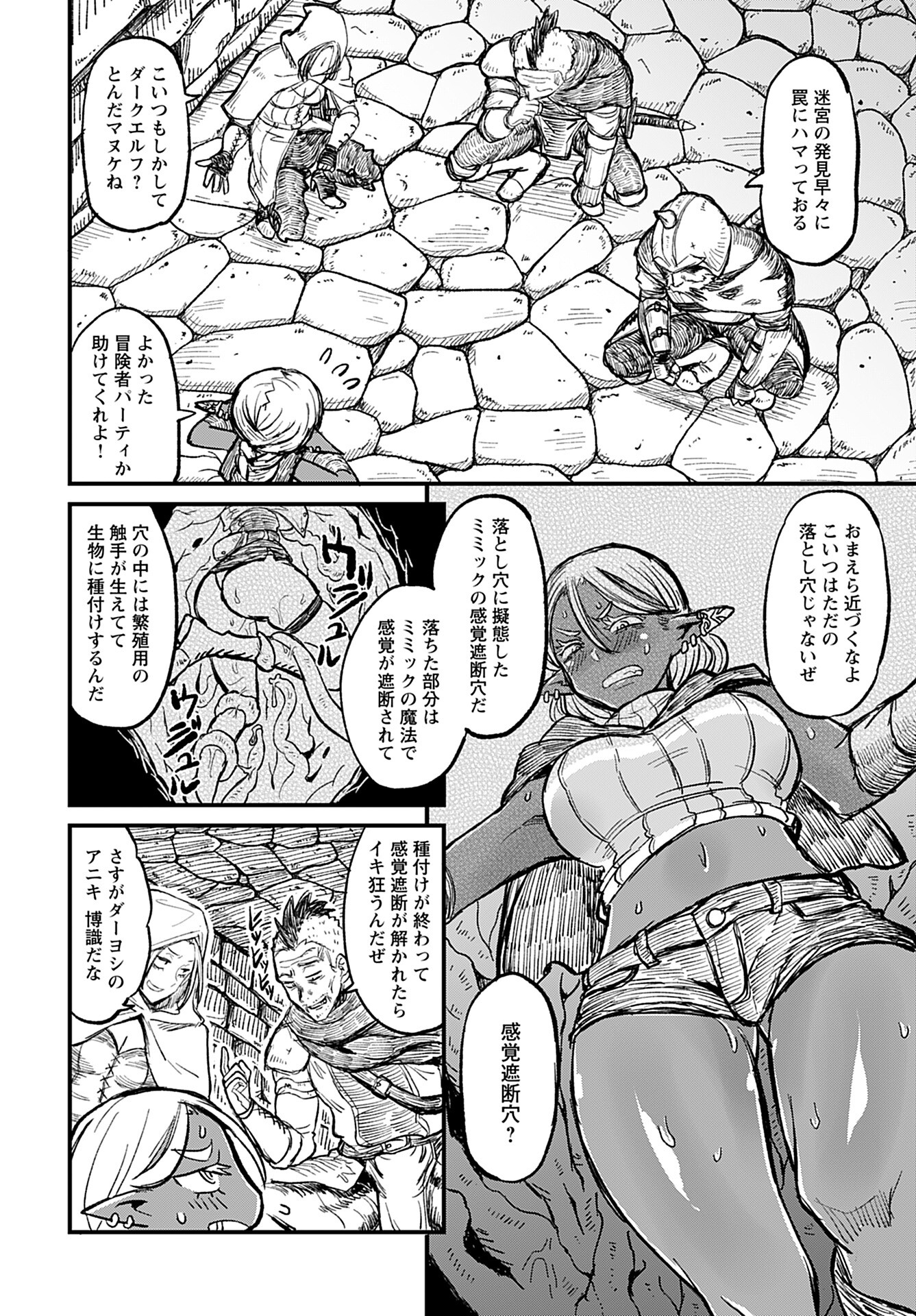Sake to Tabako no Hiyatoi Dungeon - Chapter 3 - Page 4