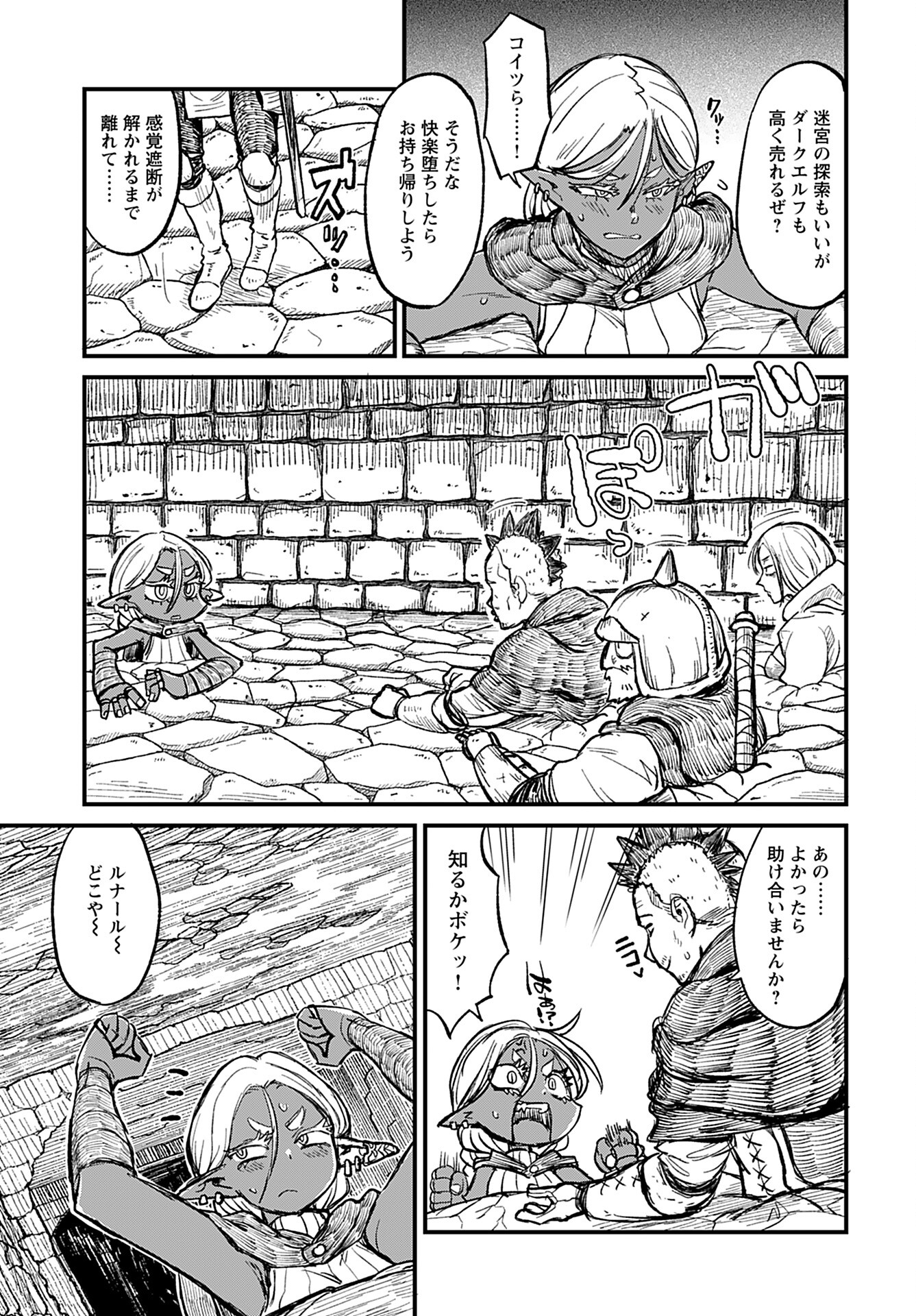 Sake to Tabako no Hiyatoi Dungeon - Chapter 3 - Page 5
