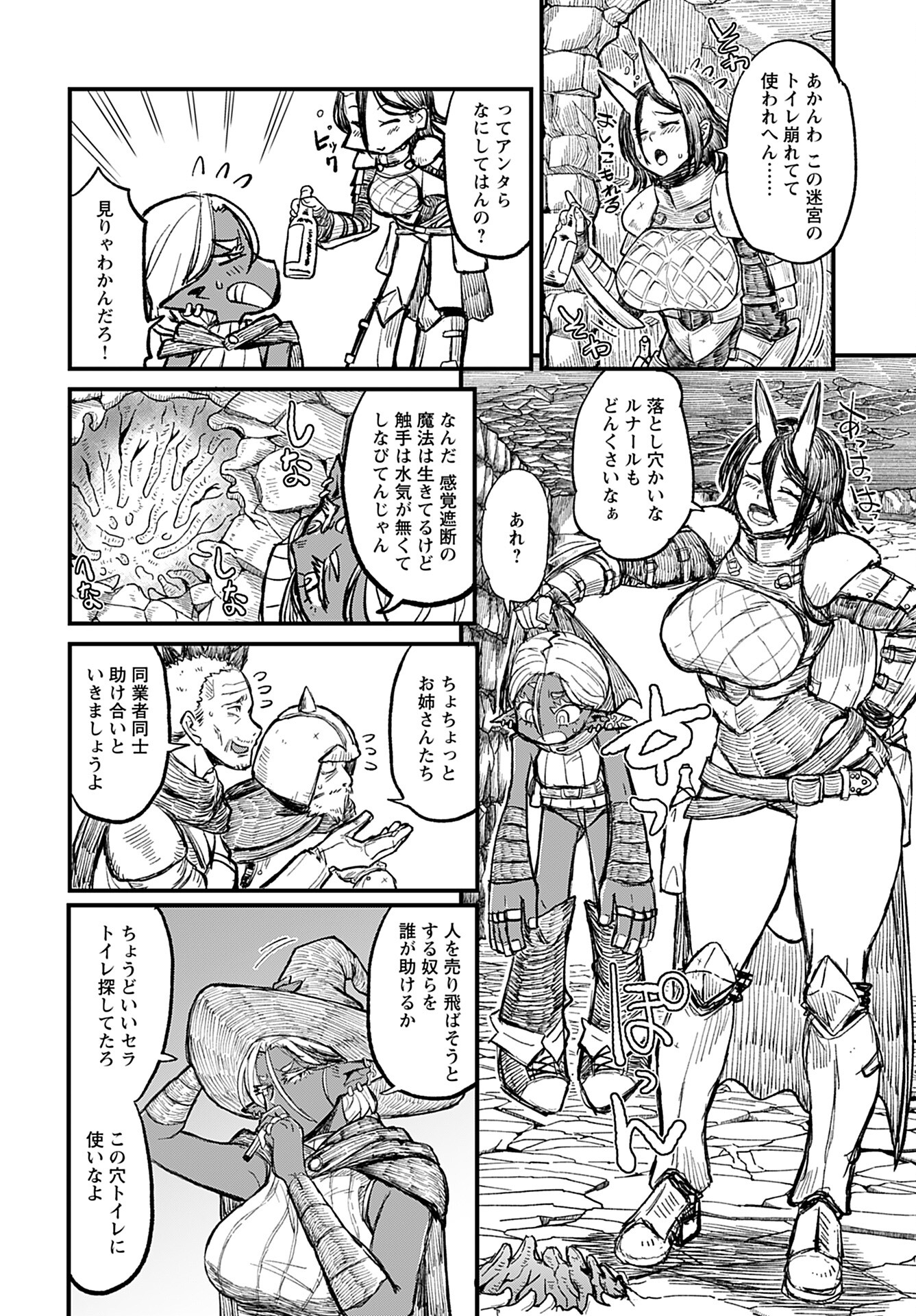 Sake to Tabako no Hiyatoi Dungeon - Chapter 3 - Page 6