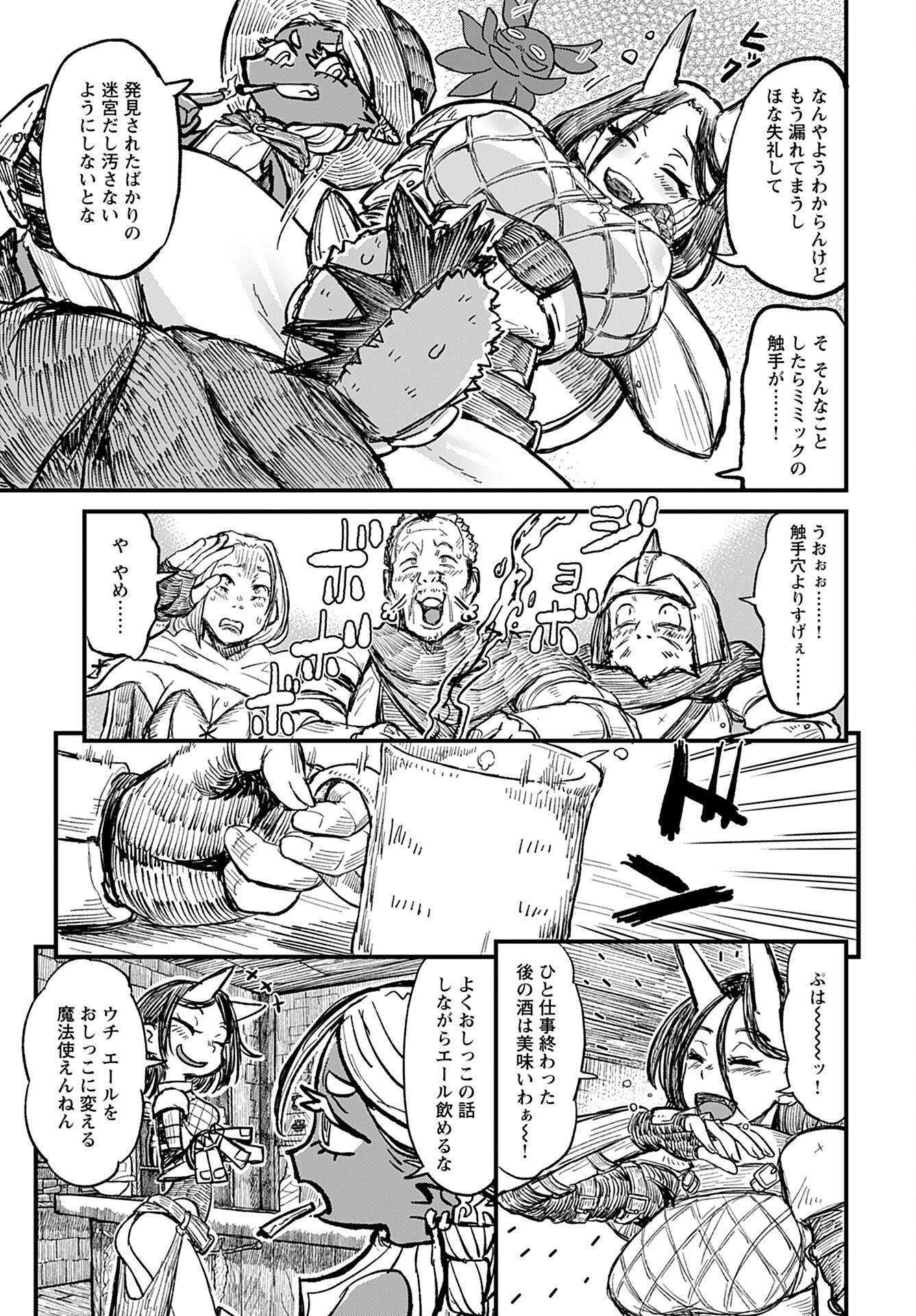 Sake to Tabako no Hiyatoi Dungeon - Chapter 3 - Page 7