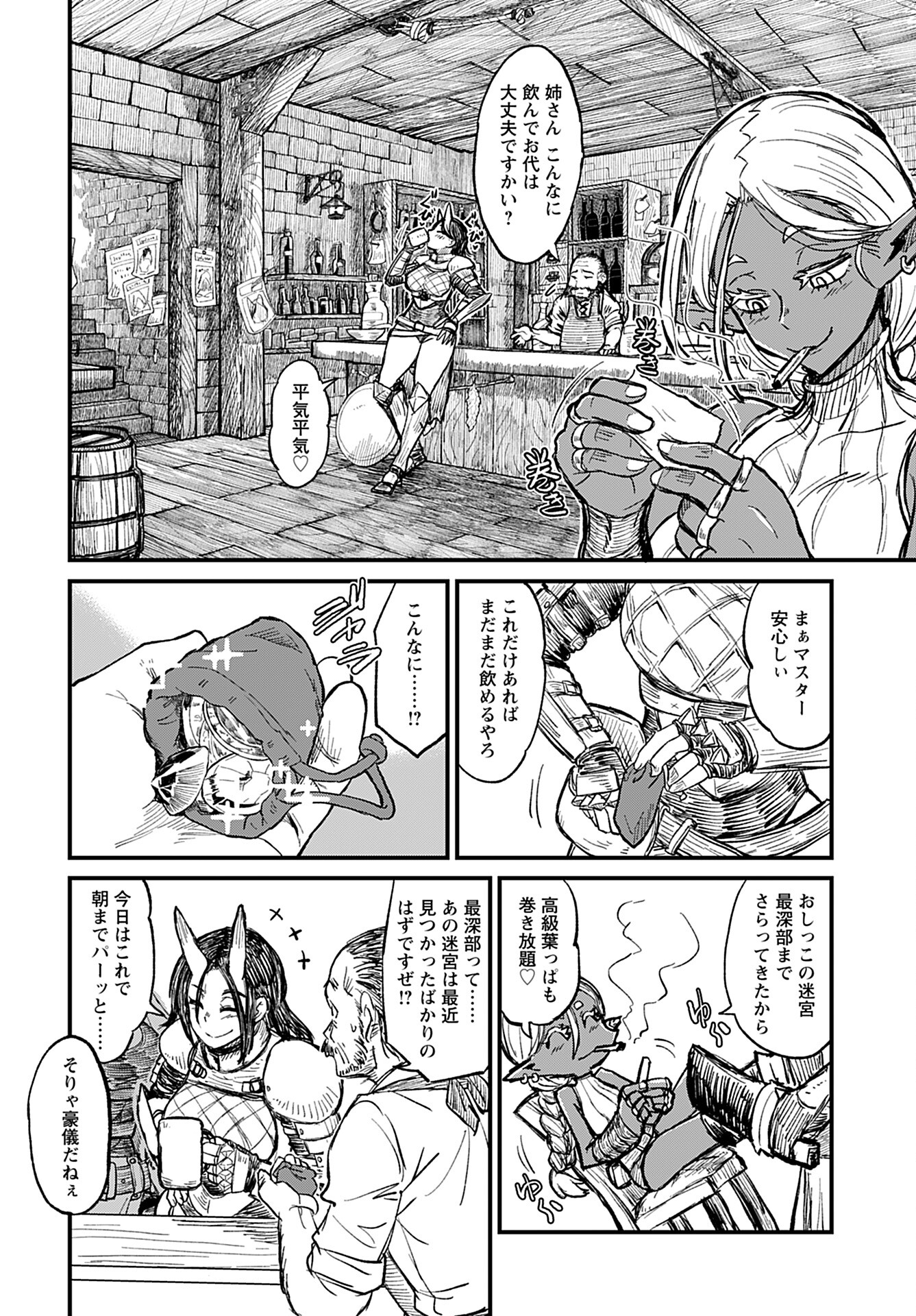 Sake to Tabako no Hiyatoi Dungeon - Chapter 3 - Page 8