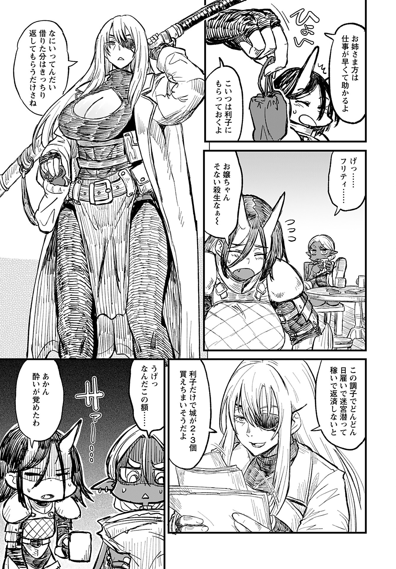 Sake to Tabako no Hiyatoi Dungeon - Chapter 3 - Page 9