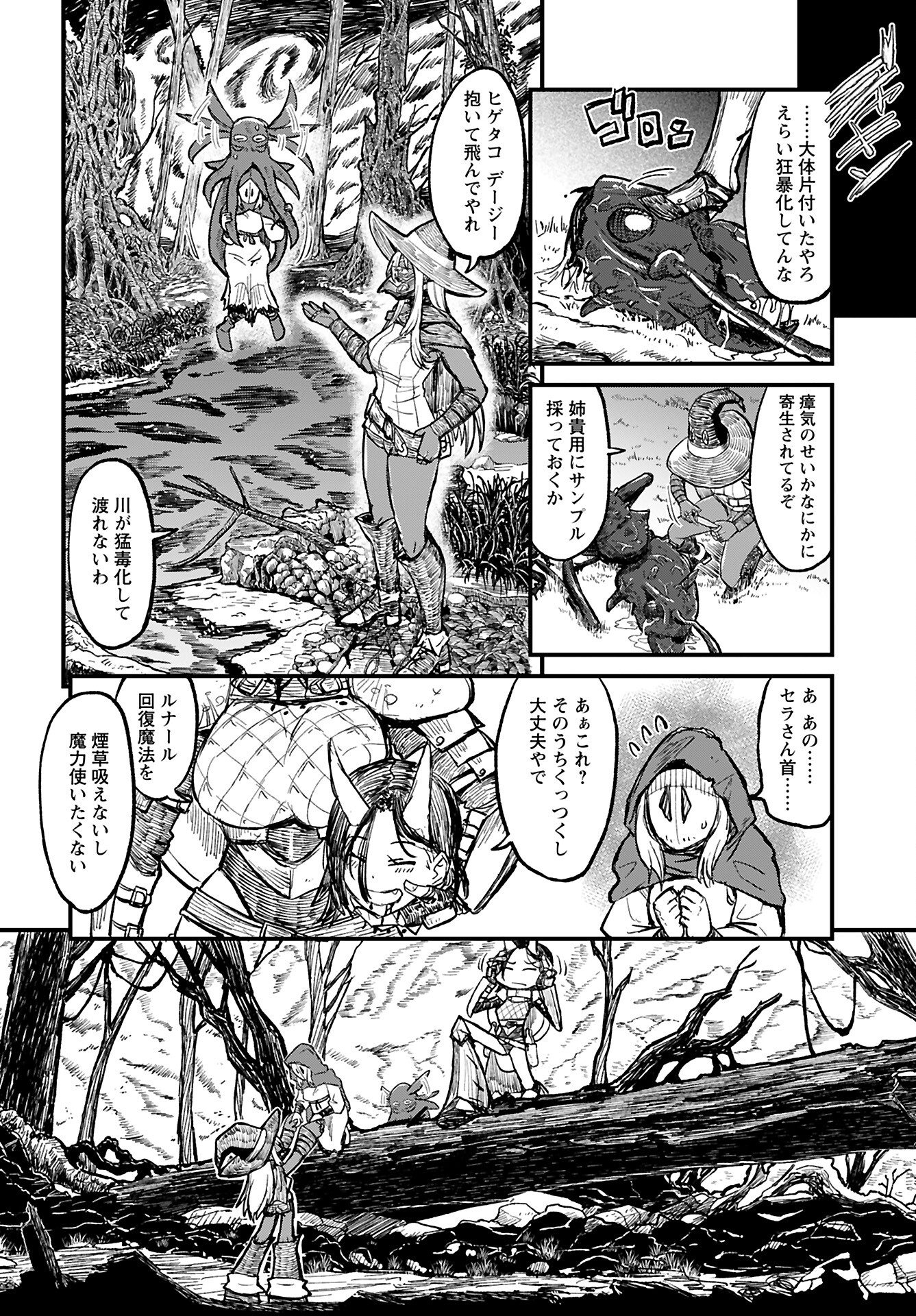 Sake to Tabako no Hiyatoi Dungeon - Chapter 4 - Page 10