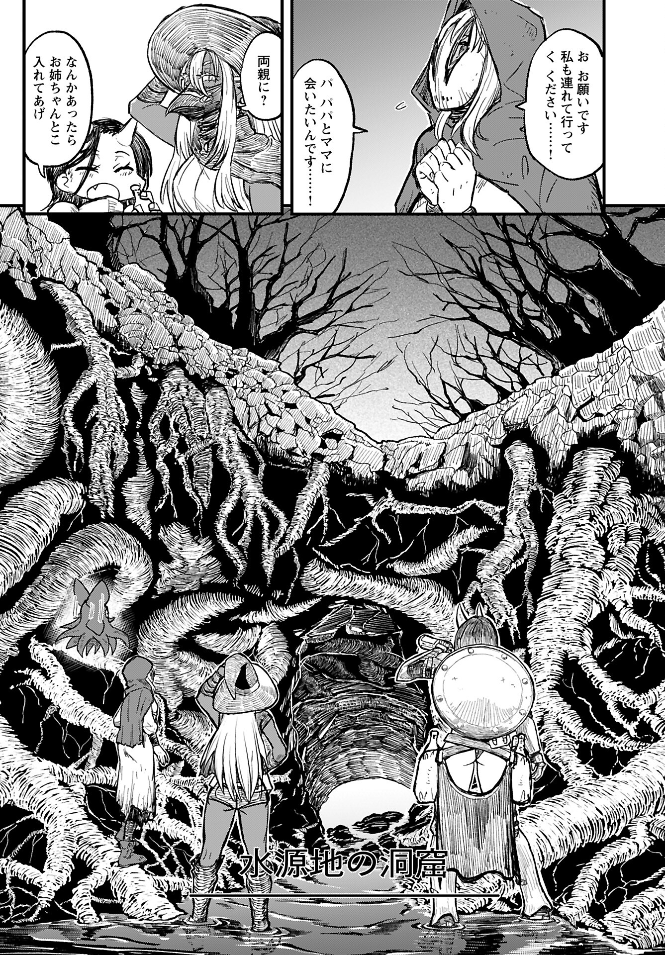 Sake to Tabako no Hiyatoi Dungeon - Chapter 4 - Page 12