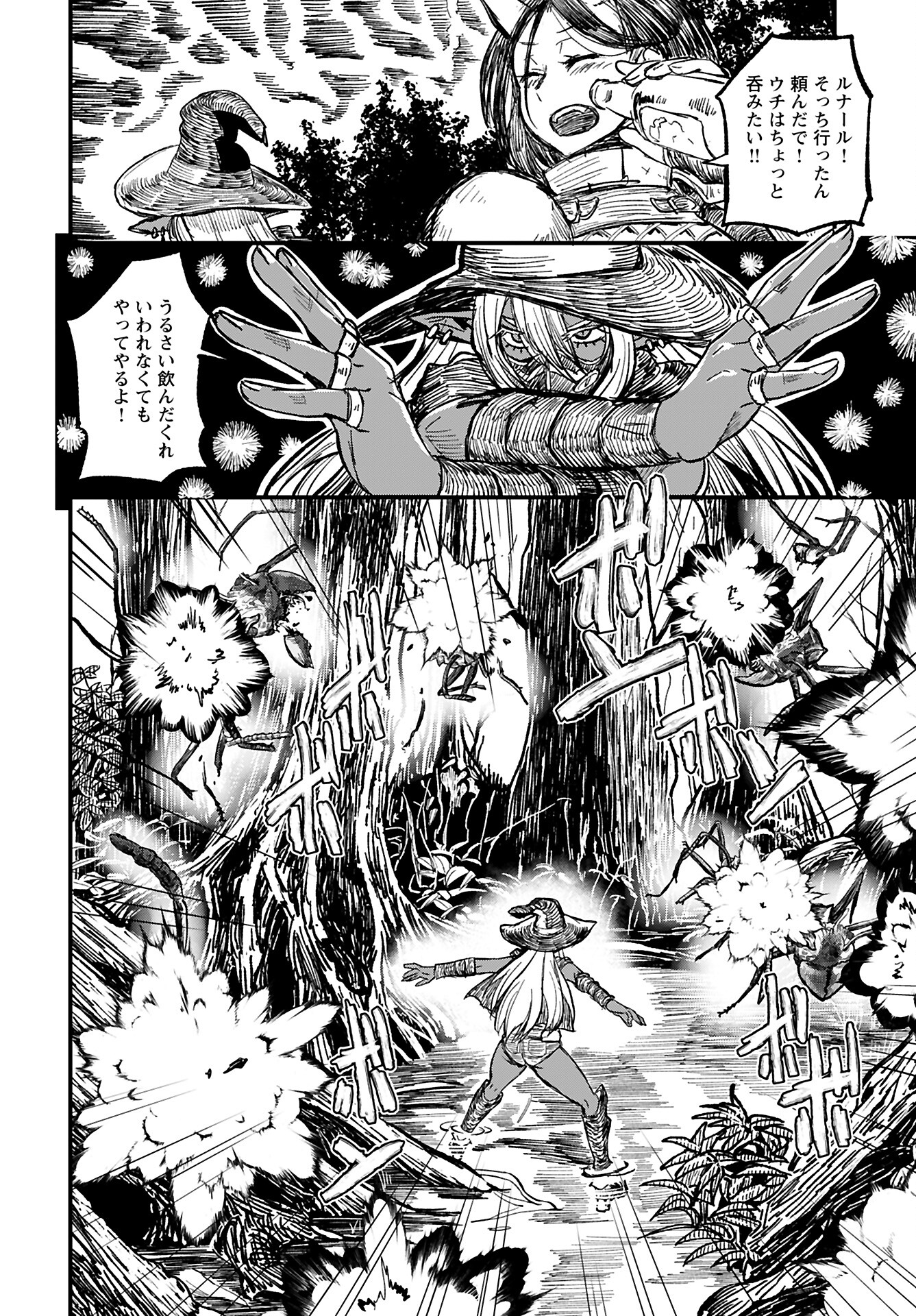 Sake to Tabako no Hiyatoi Dungeon - Chapter 4 - Page 2