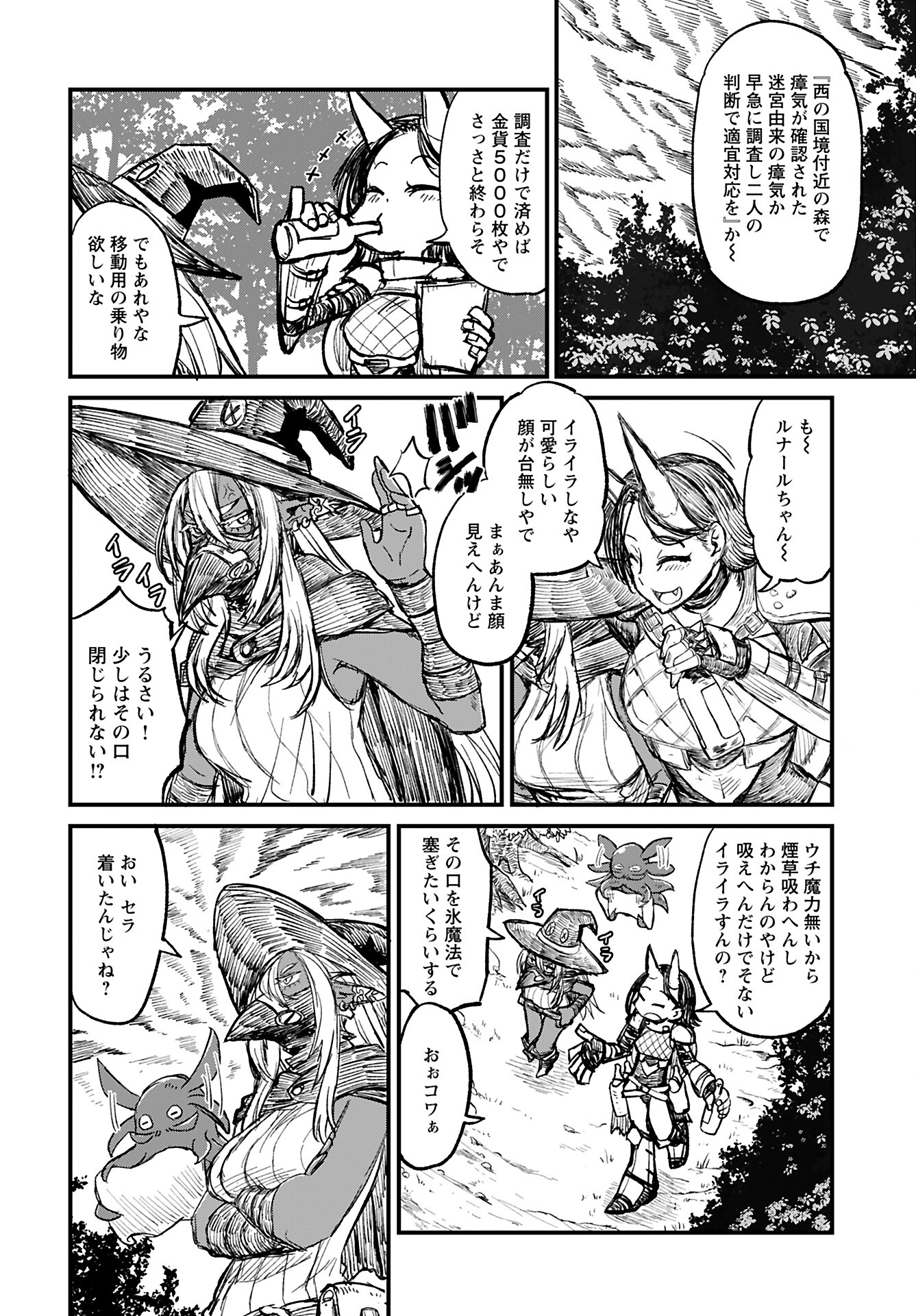 Sake to Tabako no Hiyatoi Dungeon - Chapter 4 - Page 4