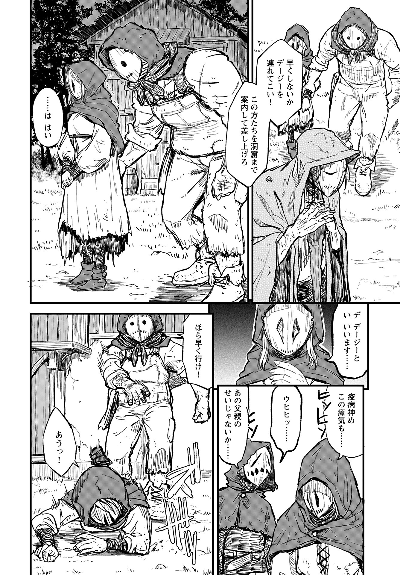 Sake to Tabako no Hiyatoi Dungeon - Chapter 4 - Page 6
