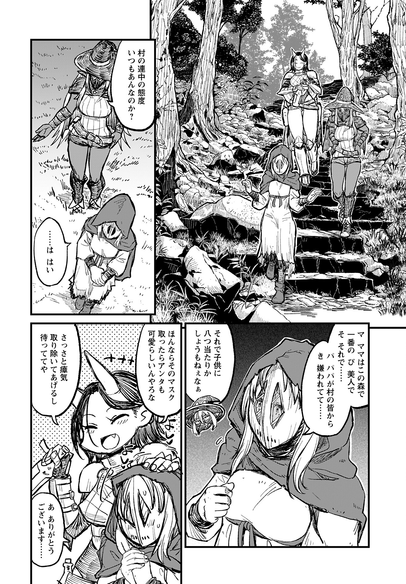 Sake to Tabako no Hiyatoi Dungeon - Chapter 4 - Page 8