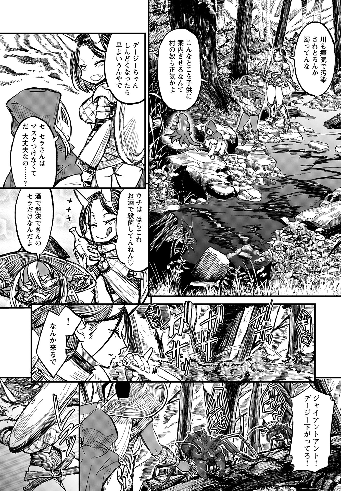 Sake to Tabako no Hiyatoi Dungeon - Chapter 4 - Page 9